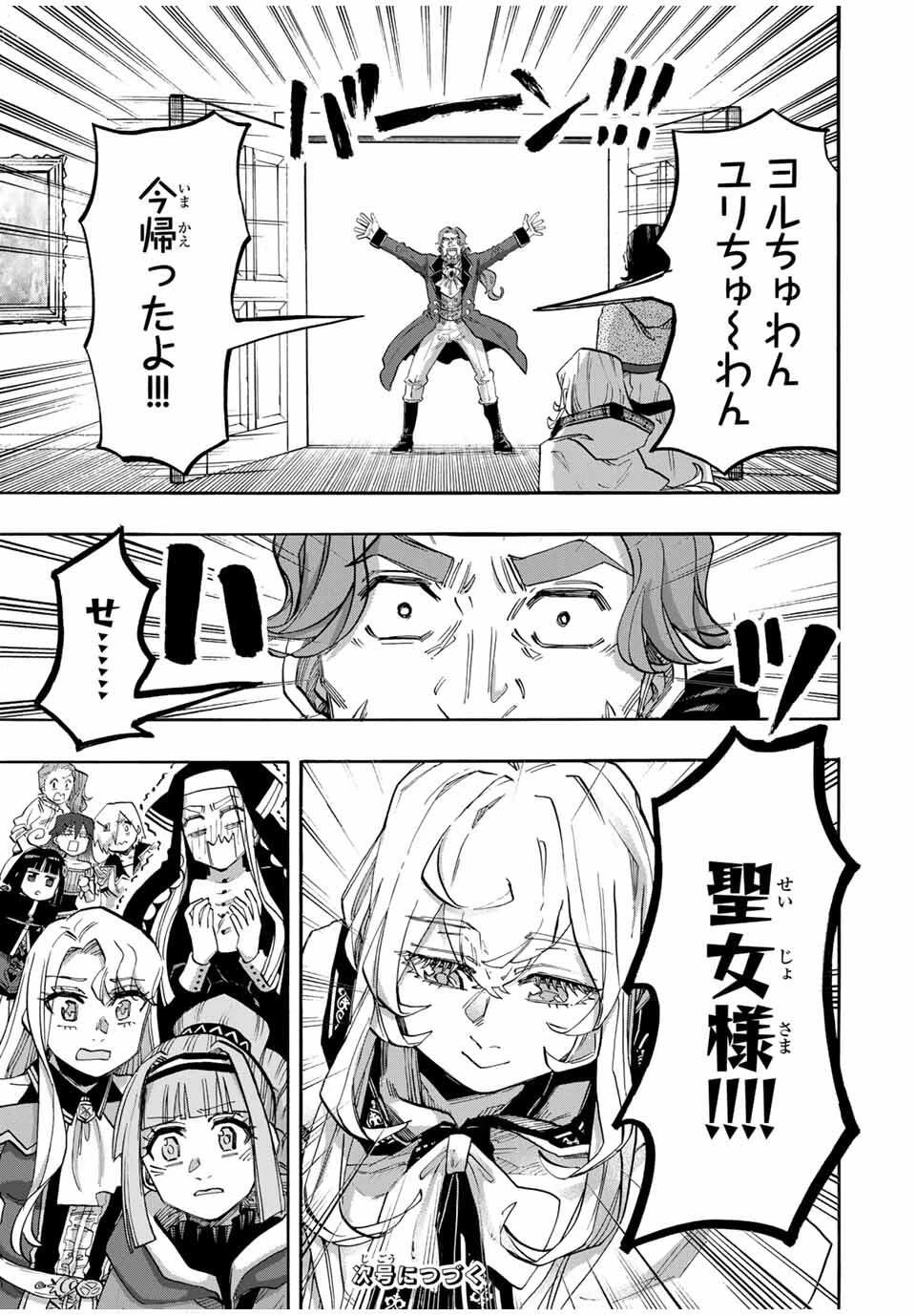 異世界ウォーキング 第113話 - 15