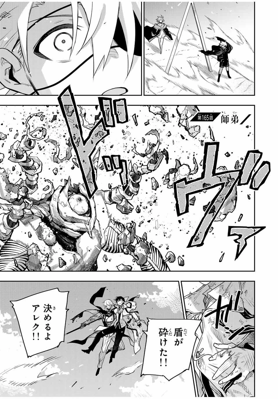 味方が弱すぎて補助魔法に徹していた宮廷魔法師、追放されて最強を目指す 第165話 - 1