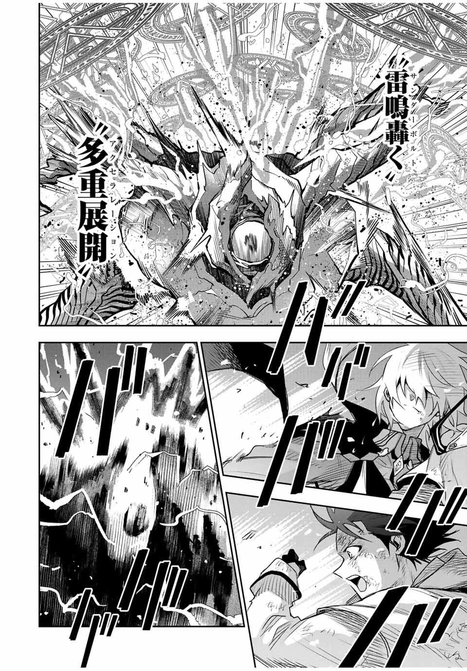 味方が弱すぎて補助魔法に徹していた宮廷魔法師、追放されて最強を目指す 第165話 - 2