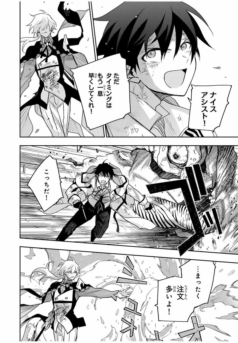 味方が弱すぎて補助魔法に徹していた宮廷魔法師、追放されて最強を目指す 第165話 - 6