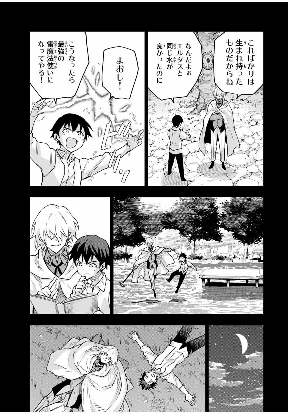 味方が弱すぎて補助魔法に徹していた宮廷魔法師、追放されて最強を目指す 第165話 - 11