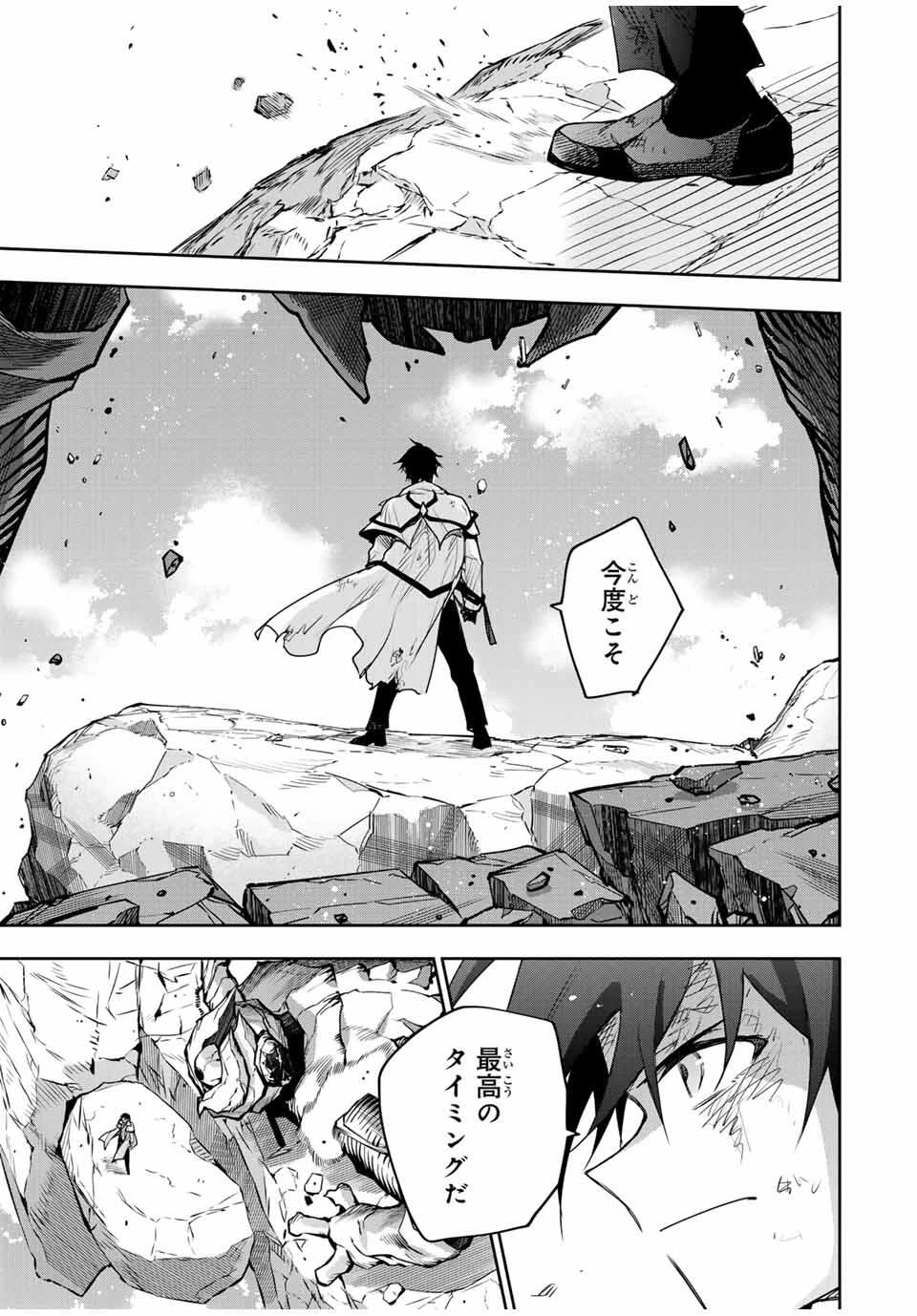 味方が弱すぎて補助魔法に徹していた宮廷魔法師、追放されて最強を目指す 第165話 - 13