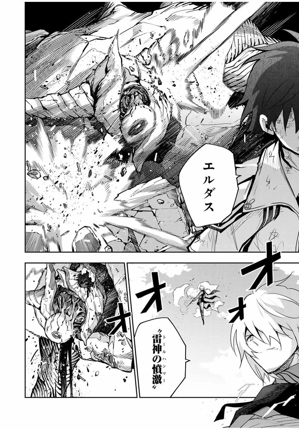 味方が弱すぎて補助魔法に徹していた宮廷魔法師、追放されて最強を目指す 第165話 - 14