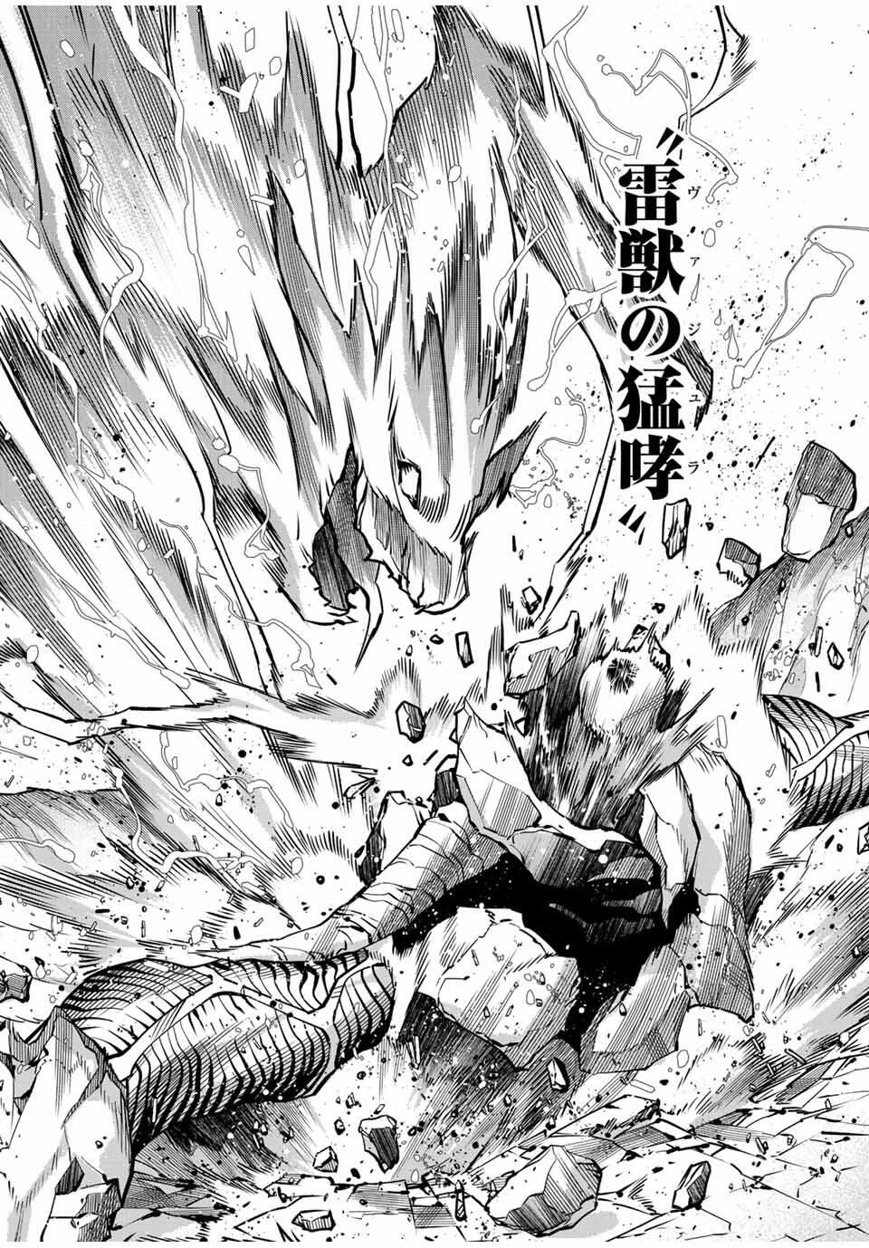 味方が弱すぎて補助魔法に徹していた宮廷魔法師、追放されて最強を目指す 第165話 - 18