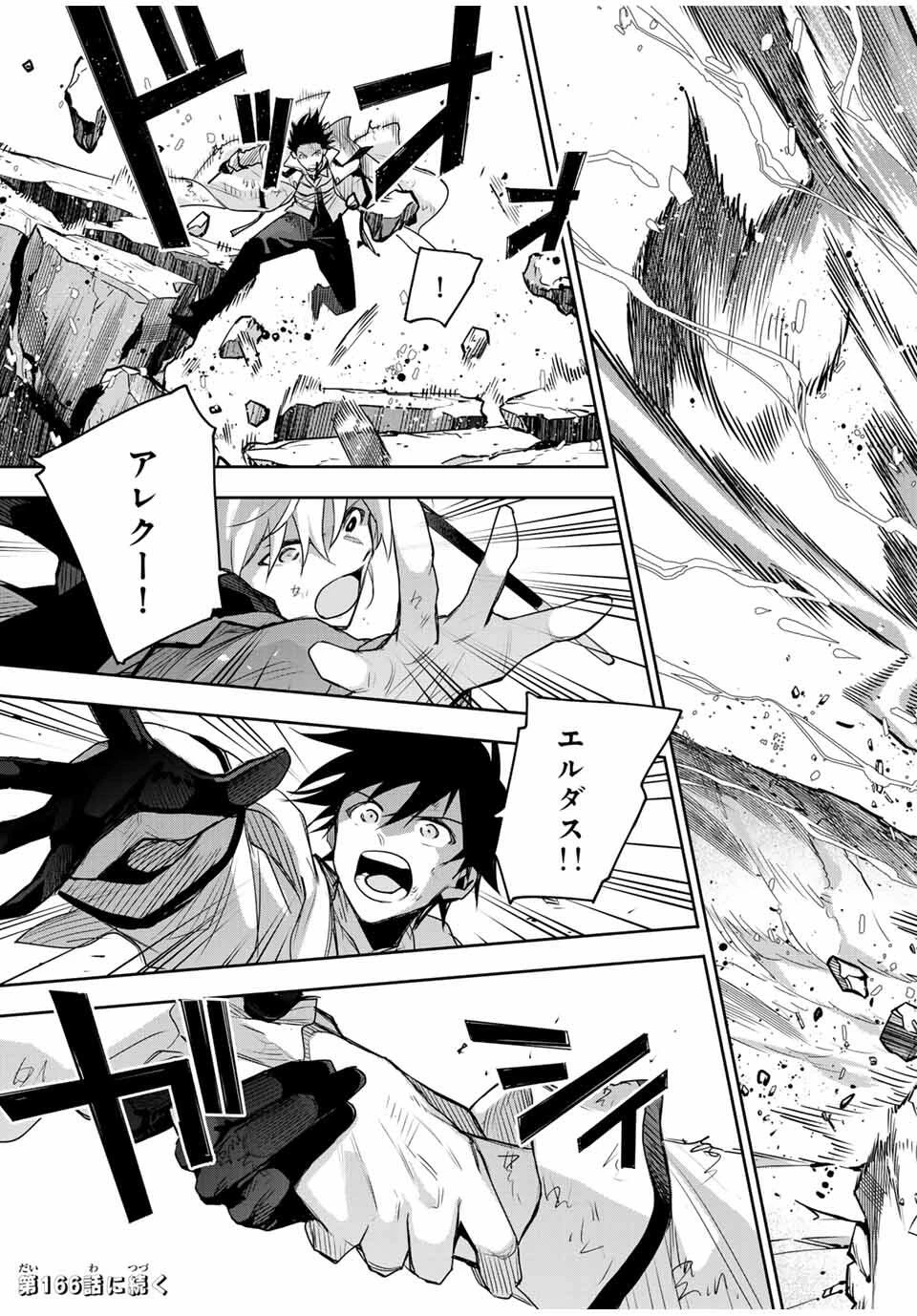 味方が弱すぎて補助魔法に徹していた宮廷魔法師、追放されて最強を目指す 第165話 - 19