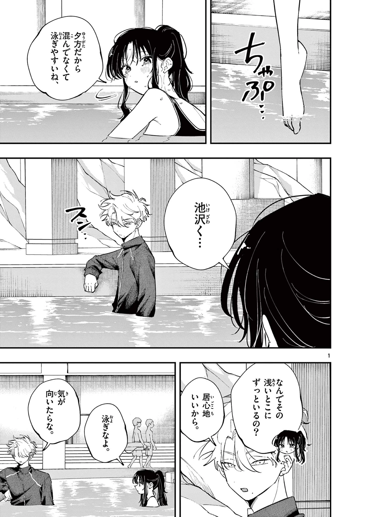 となりの席のヤツがそういう目で見てくる 第58話 - 1