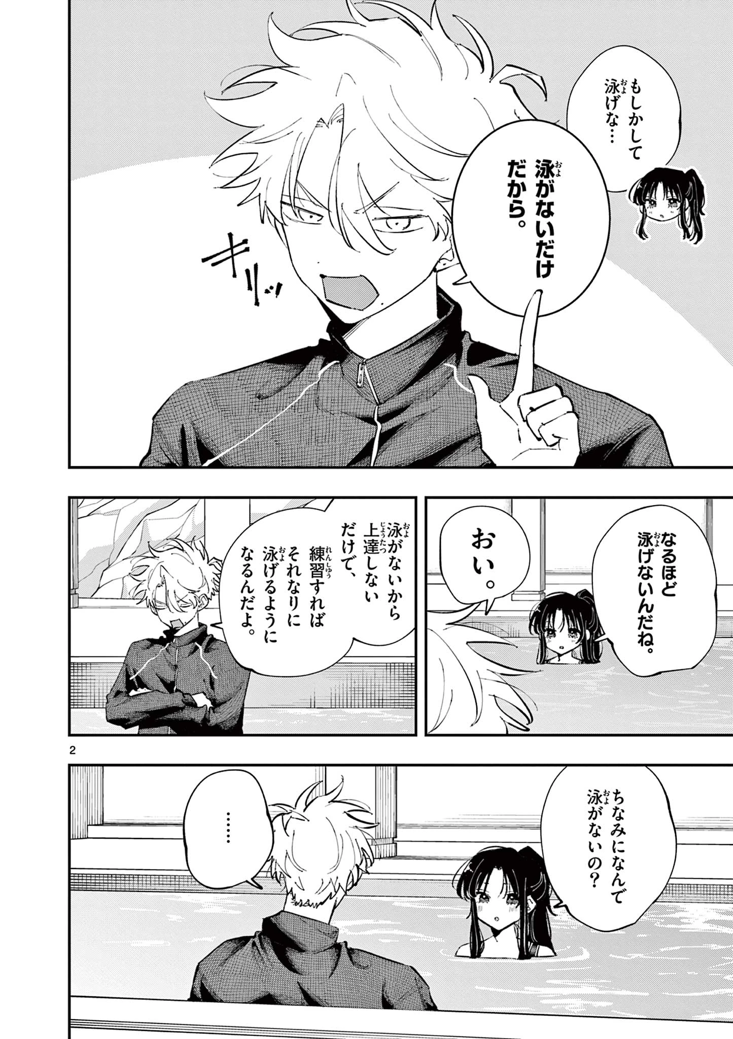 となりの席のヤツがそういう目で見てくる 第58話 - 2