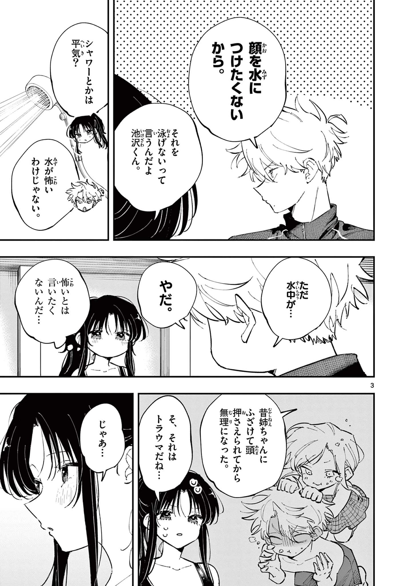 となりの席のヤツがそういう目で見てくる 第58話 - 3