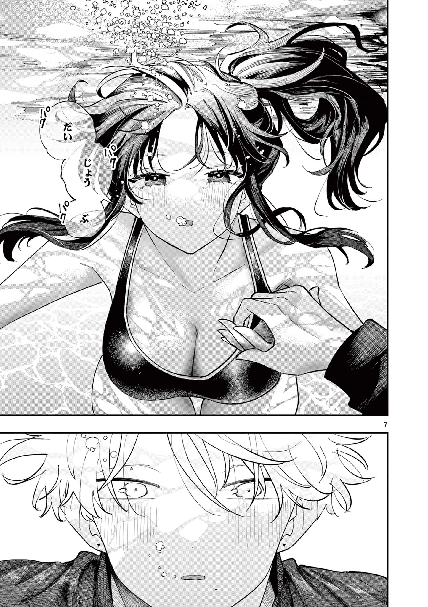 となりの席のヤツがそういう目で見てくる 第58話 - 7