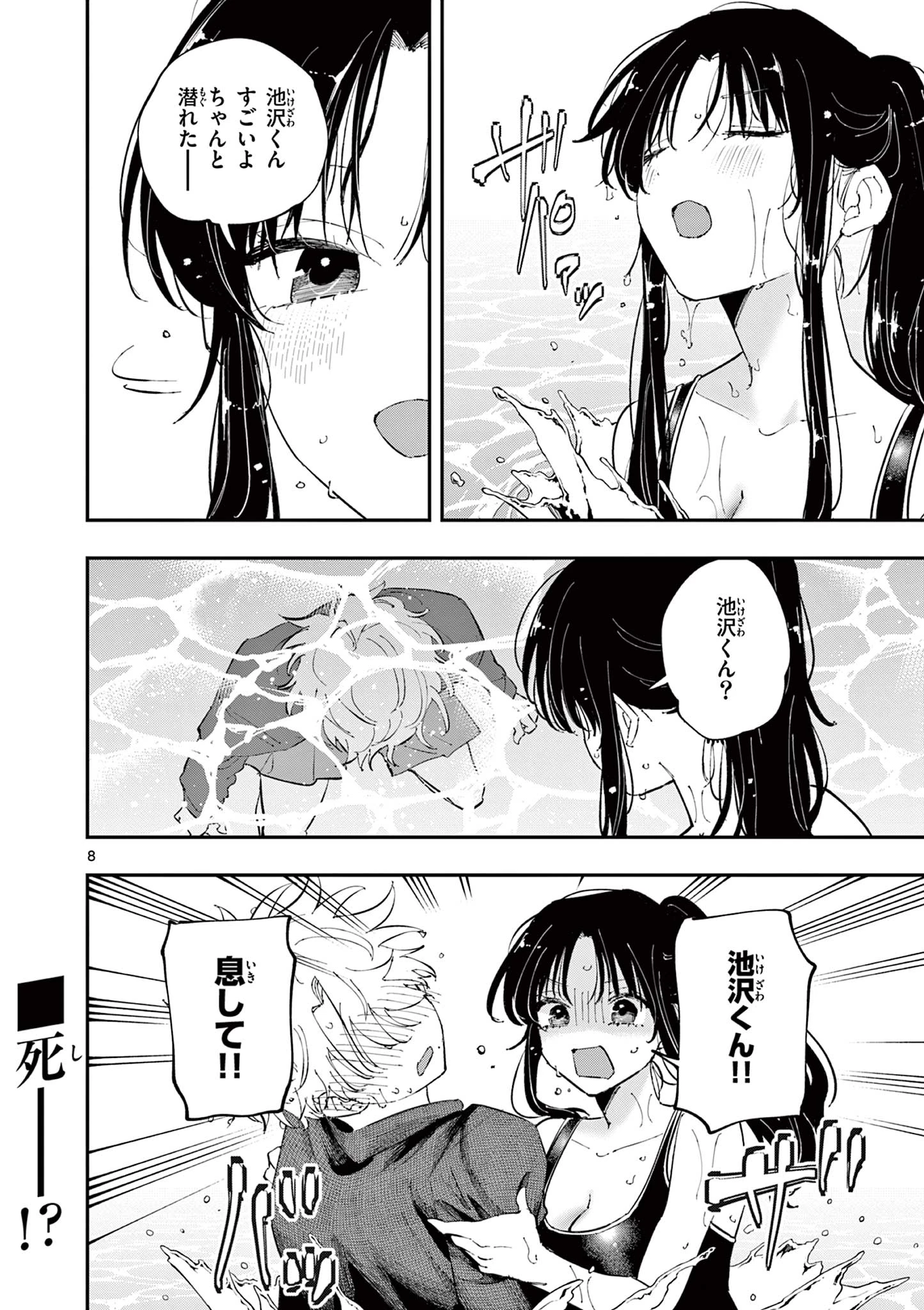 となりの席のヤツがそういう目で見てくる 第58話 - 8