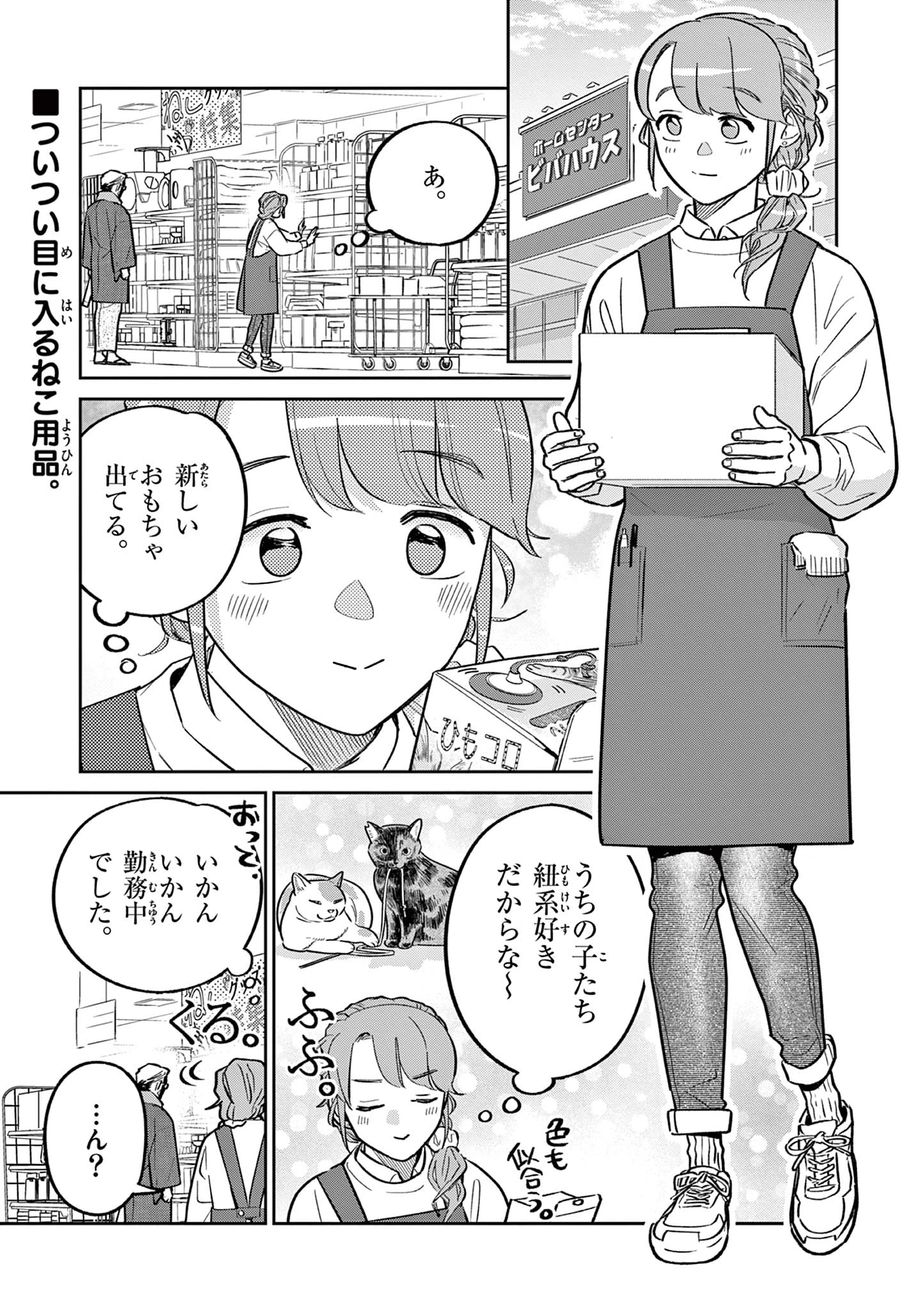 オヤジとにゃん吉 第50話 - 1