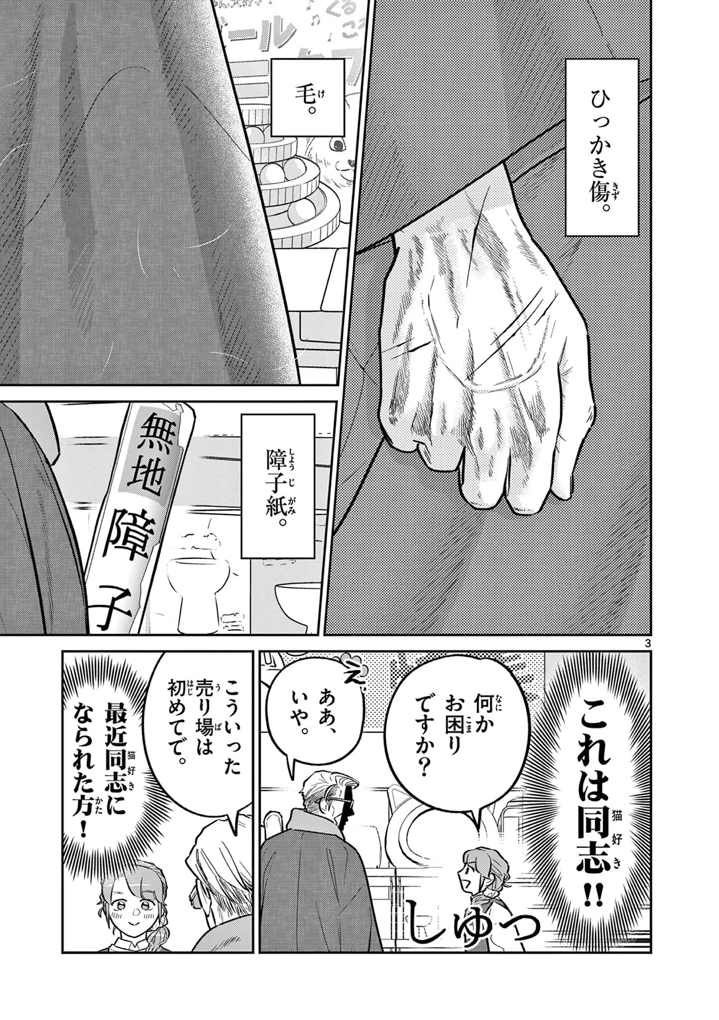 オヤジとにゃん吉 第50話 - 3