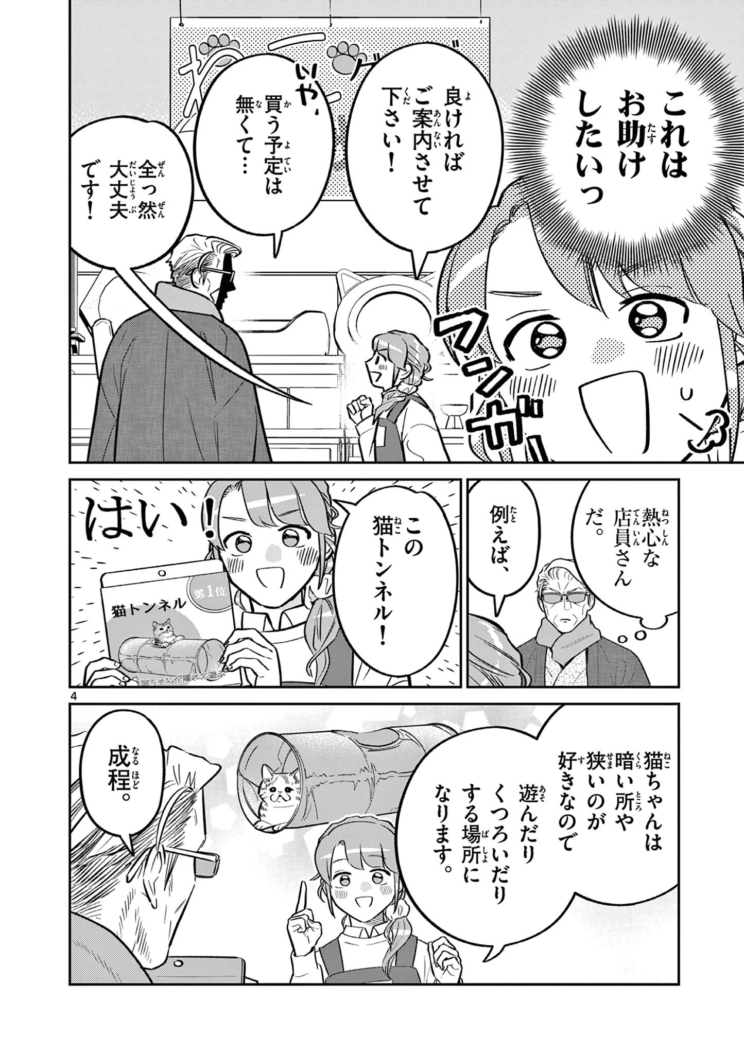 オヤジとにゃん吉 第50話 - 4