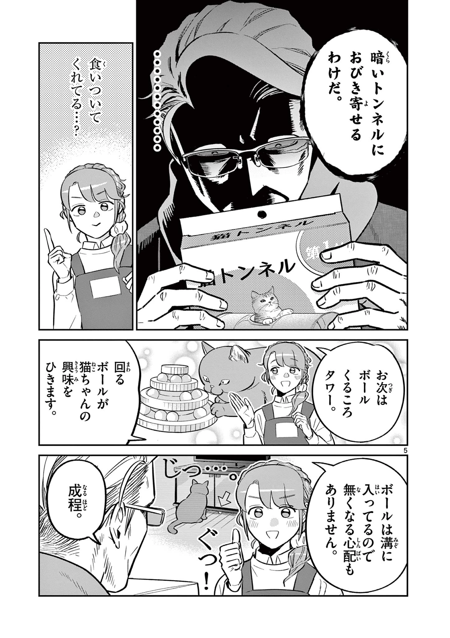 オヤジとにゃん吉 第50話 - 5