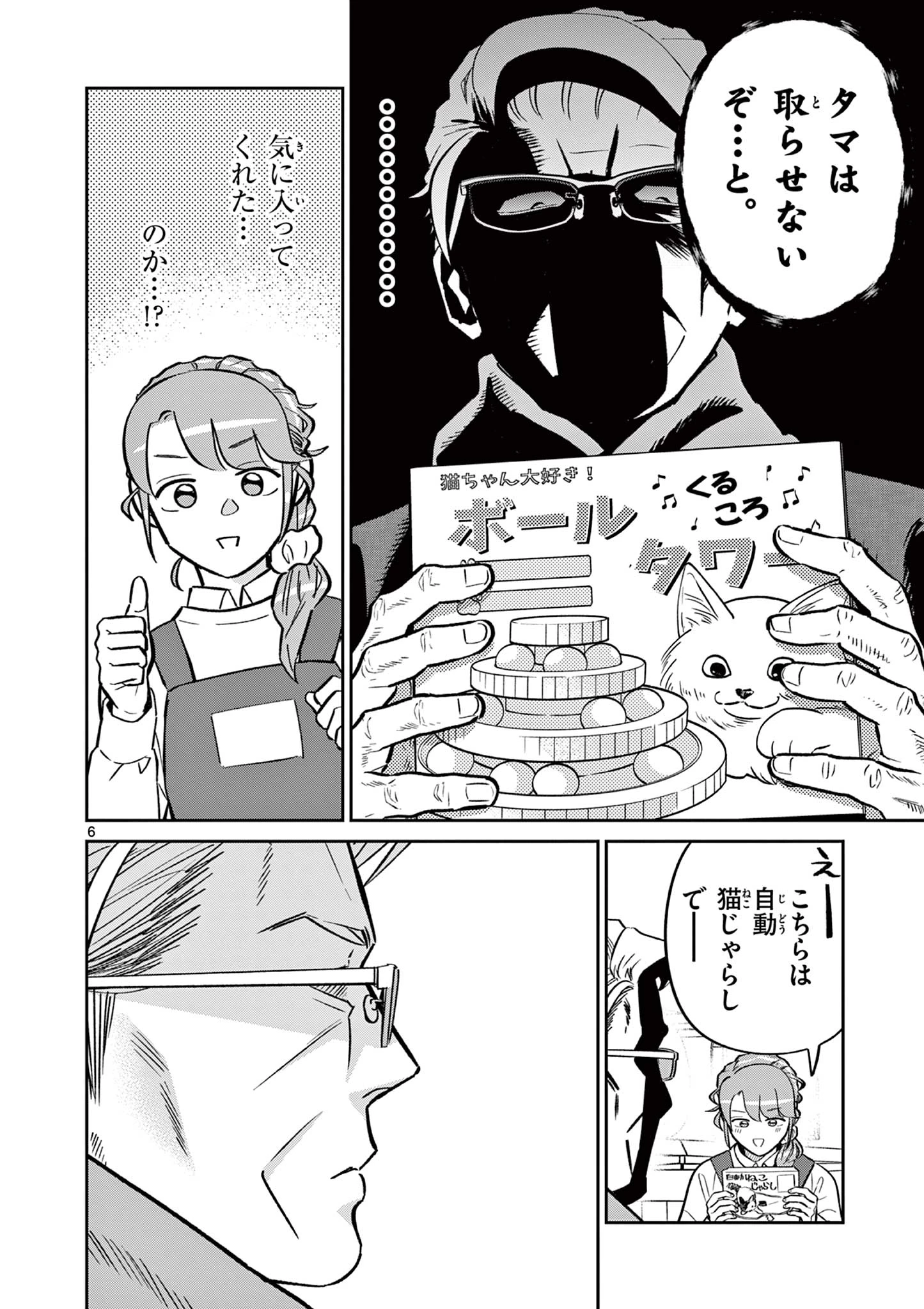 オヤジとにゃん吉 第50話 - 6