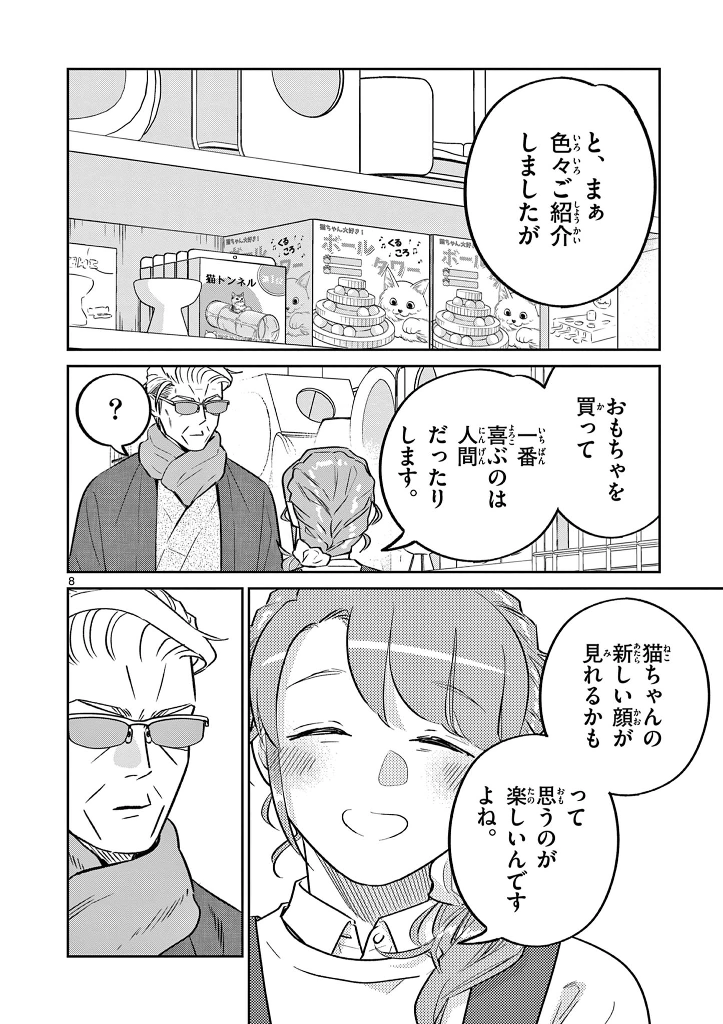 オヤジとにゃん吉 第50話 - 8