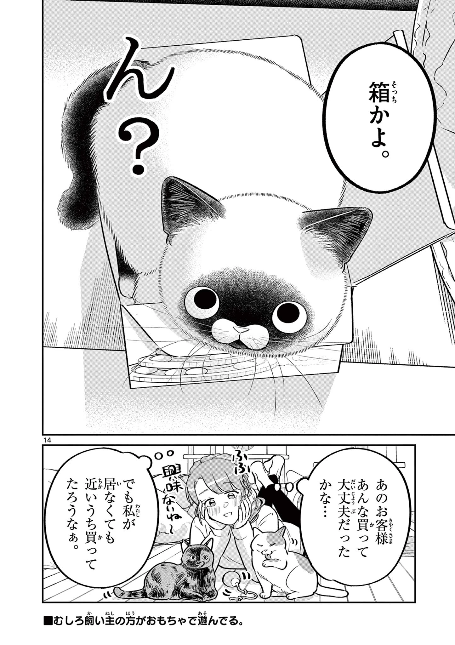 オヤジとにゃん吉 第50話 - 14