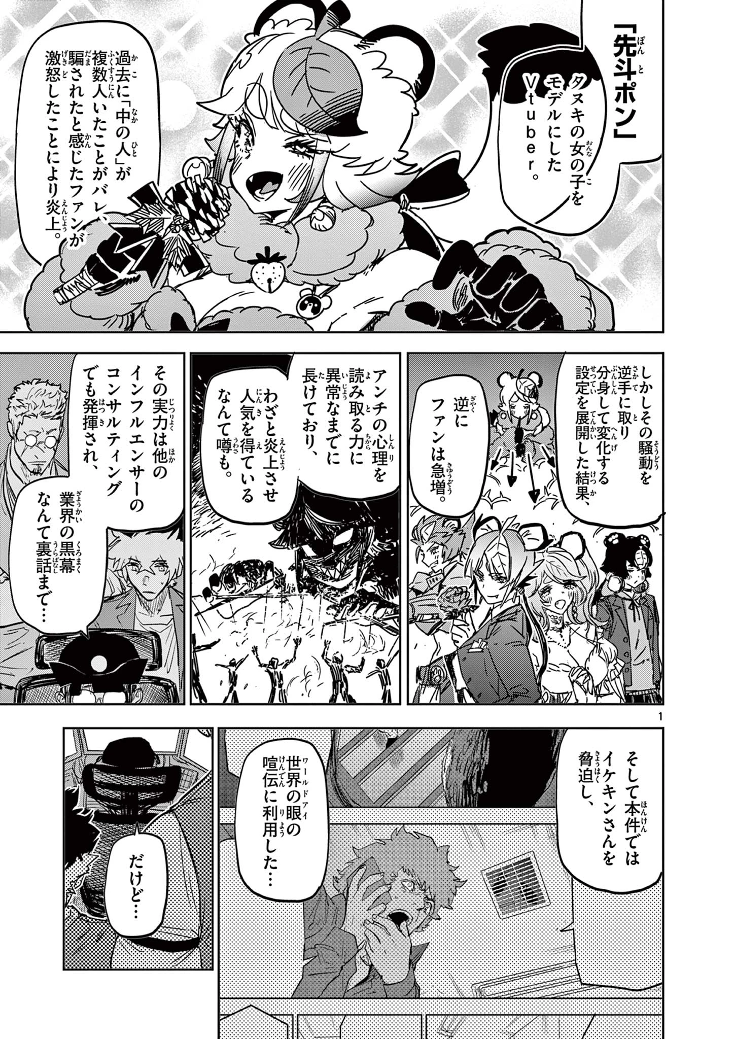 サイコアイズ Psycho Eyes 第39話 - 1