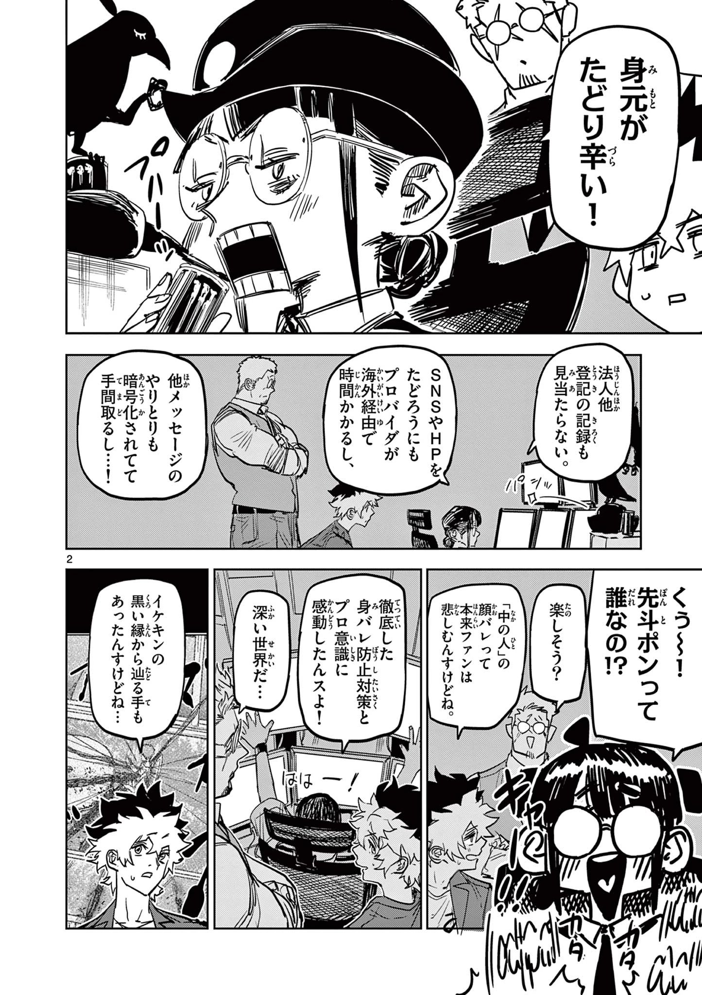 サイコアイズ Psycho Eyes 第39話 - 2