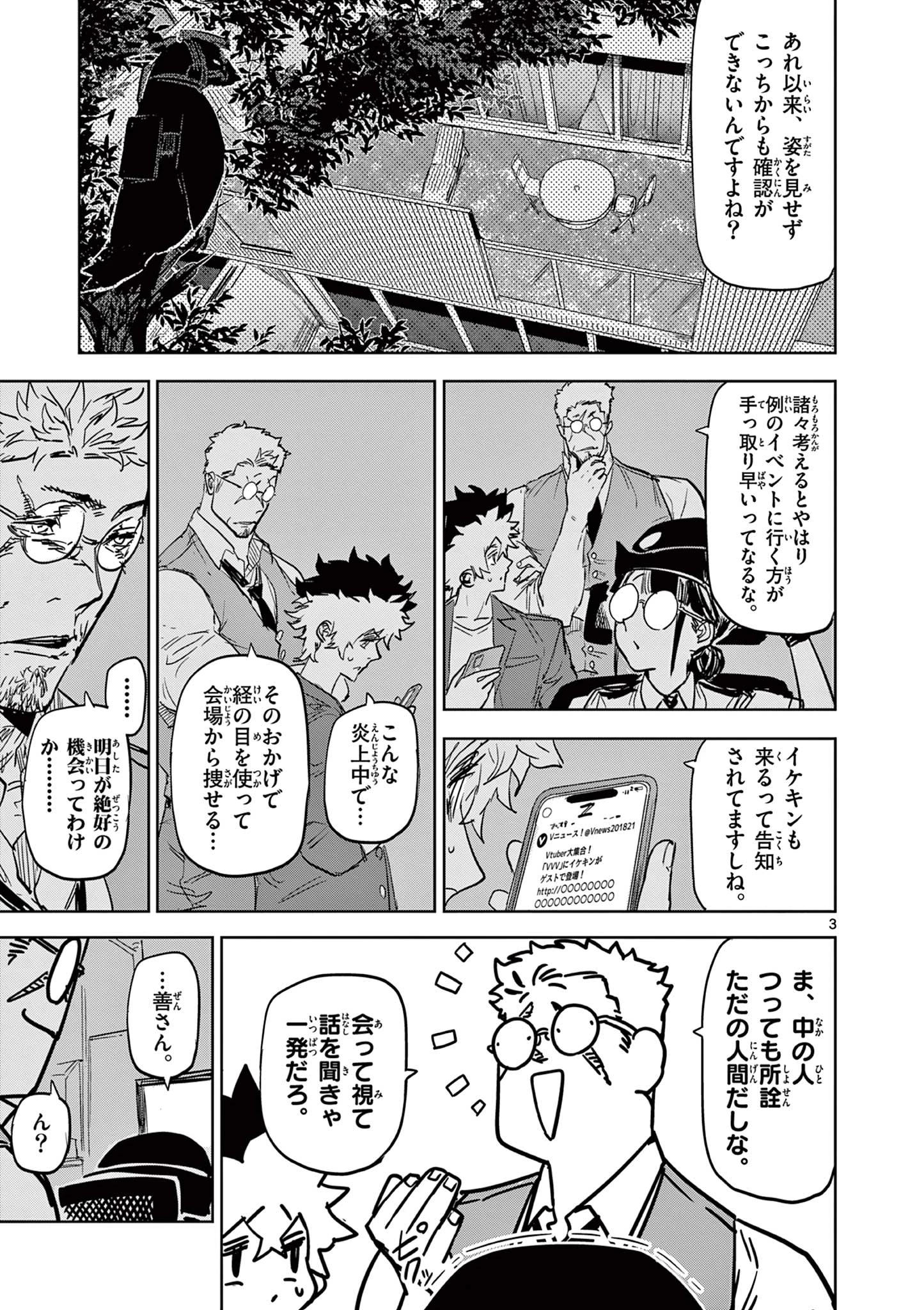 サイコアイズ Psycho Eyes 第39話 - 3