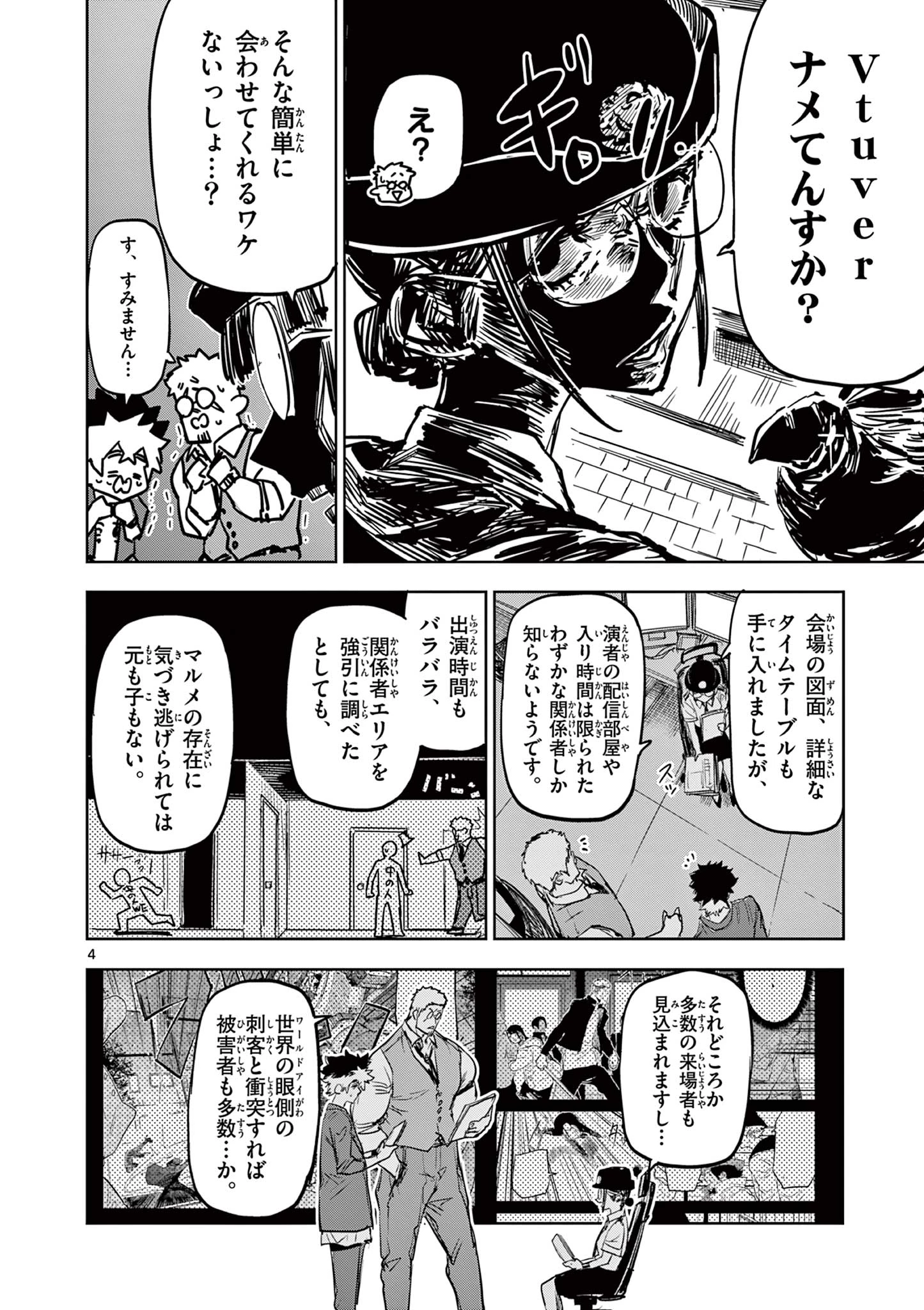 サイコアイズ Psycho Eyes 第39話 - 4