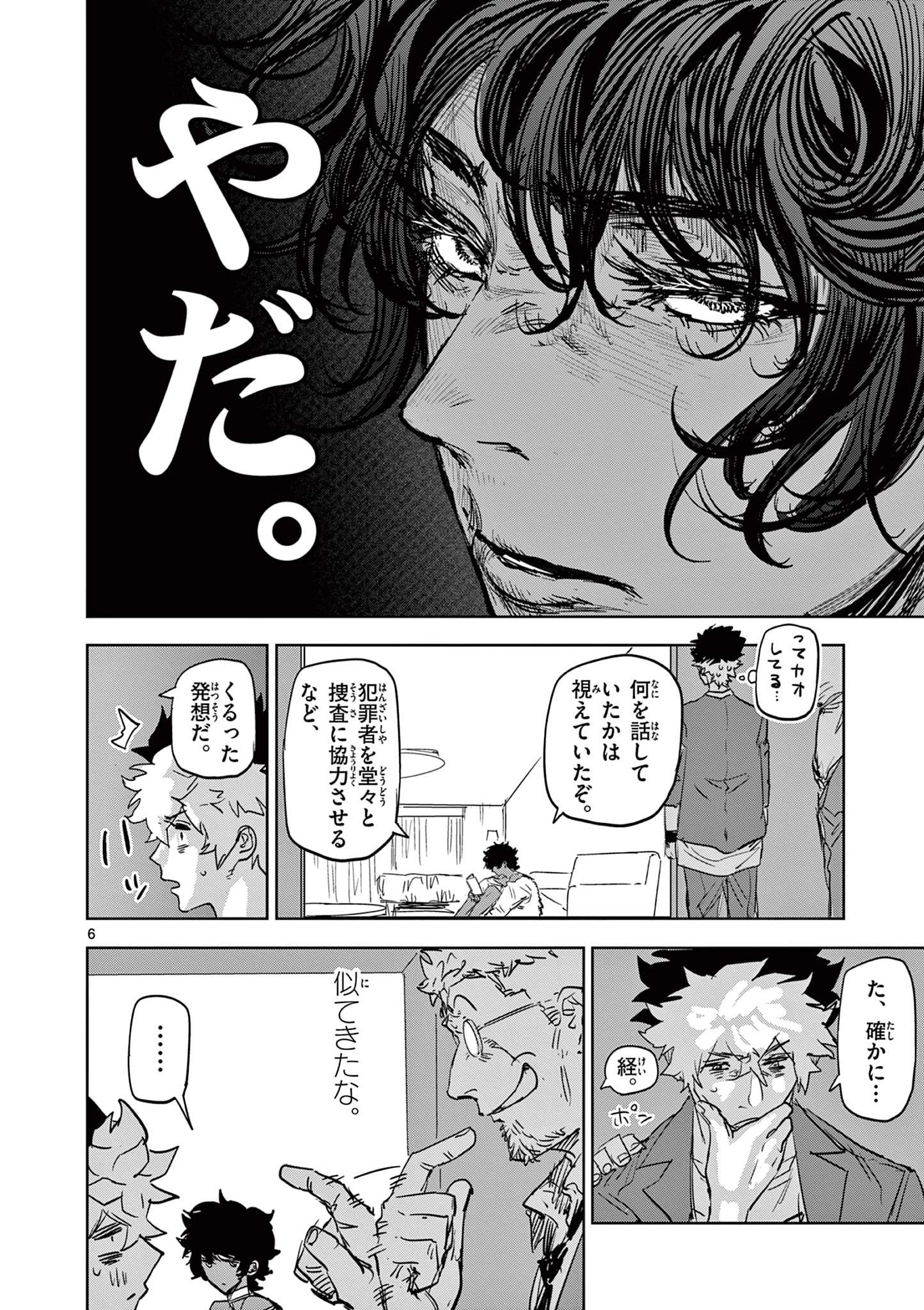 サイコアイズ Psycho Eyes 第39話 - 6