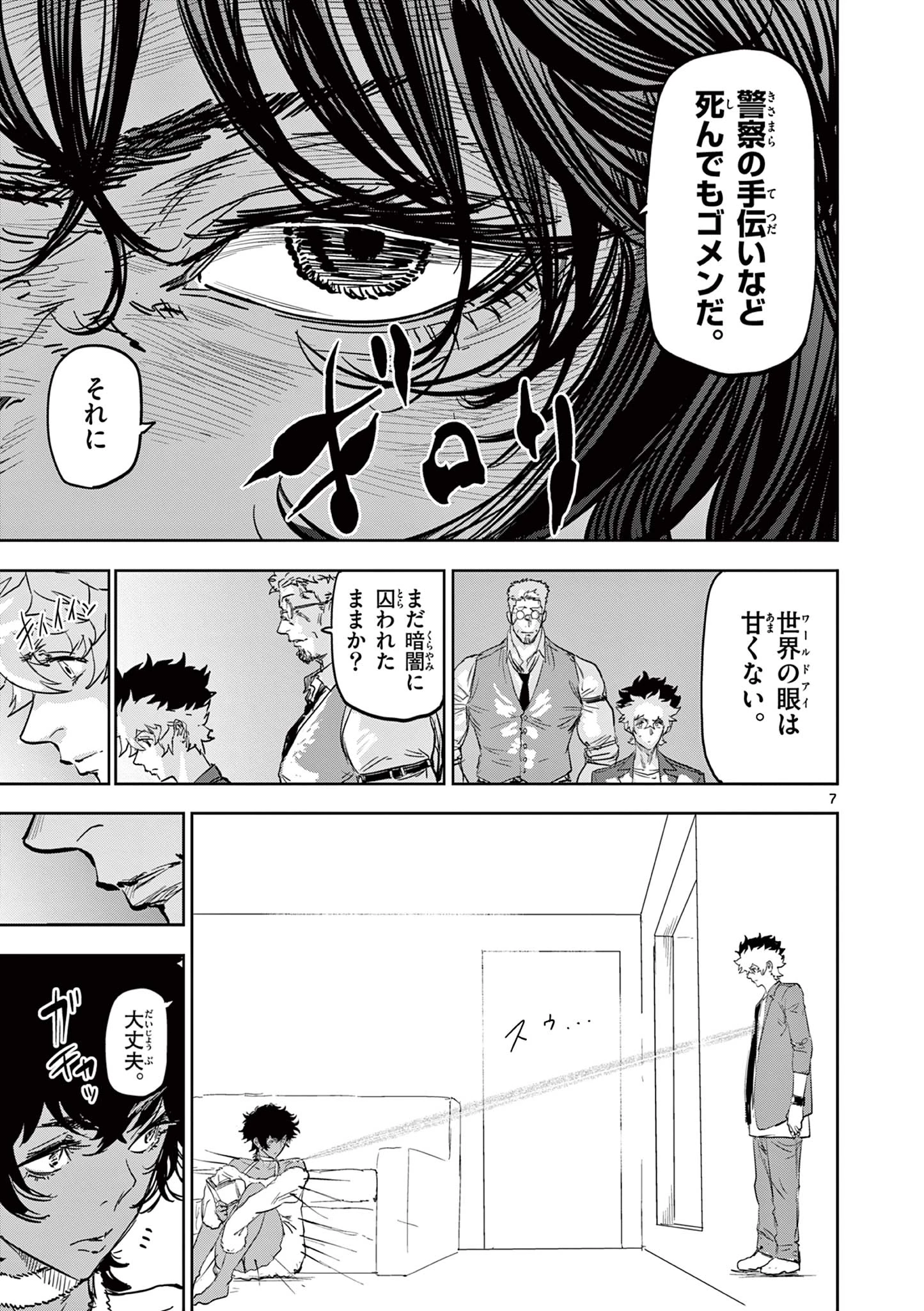 サイコアイズ Psycho Eyes 第39話 - 7