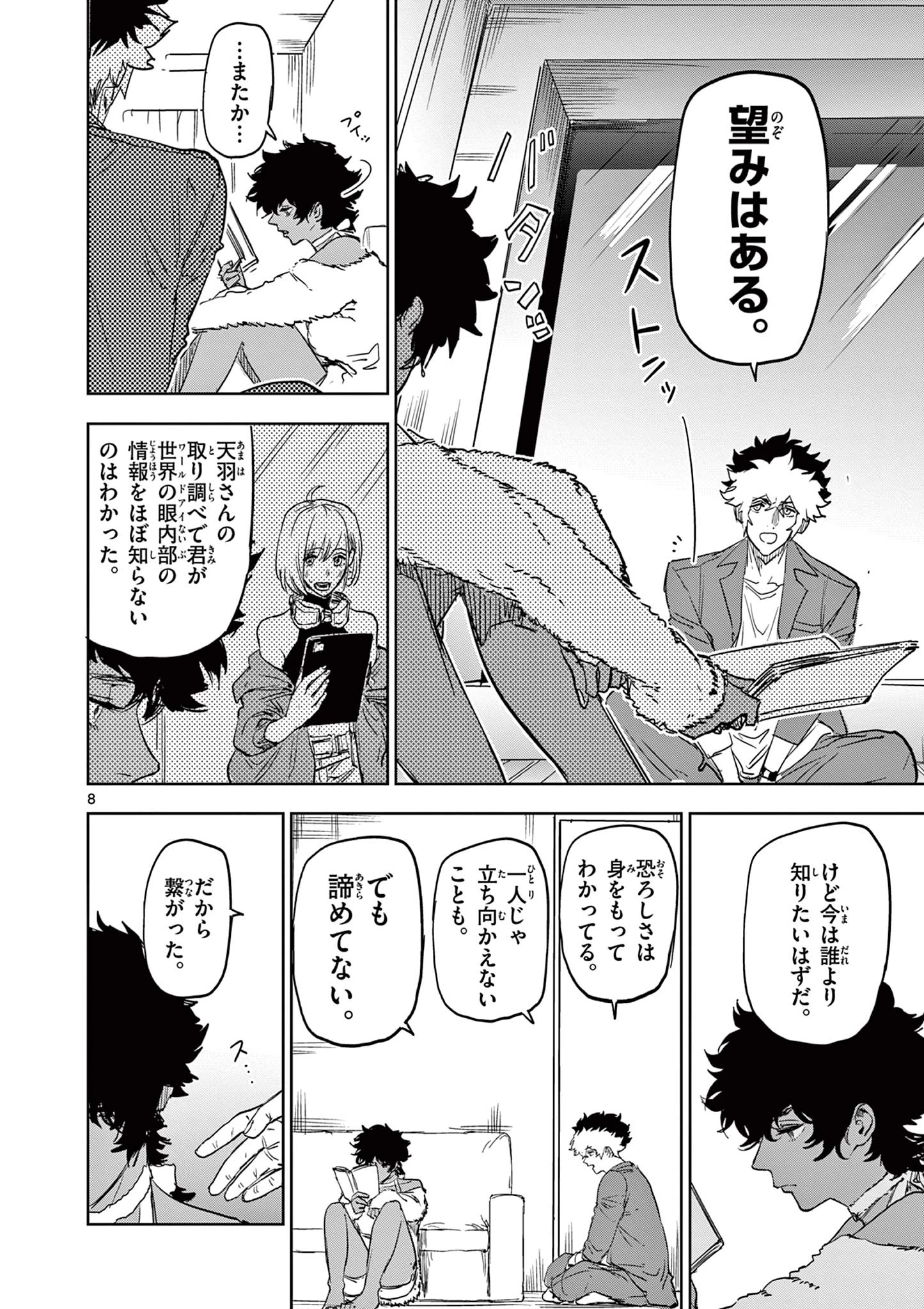 サイコアイズ Psycho Eyes 第39話 - 8