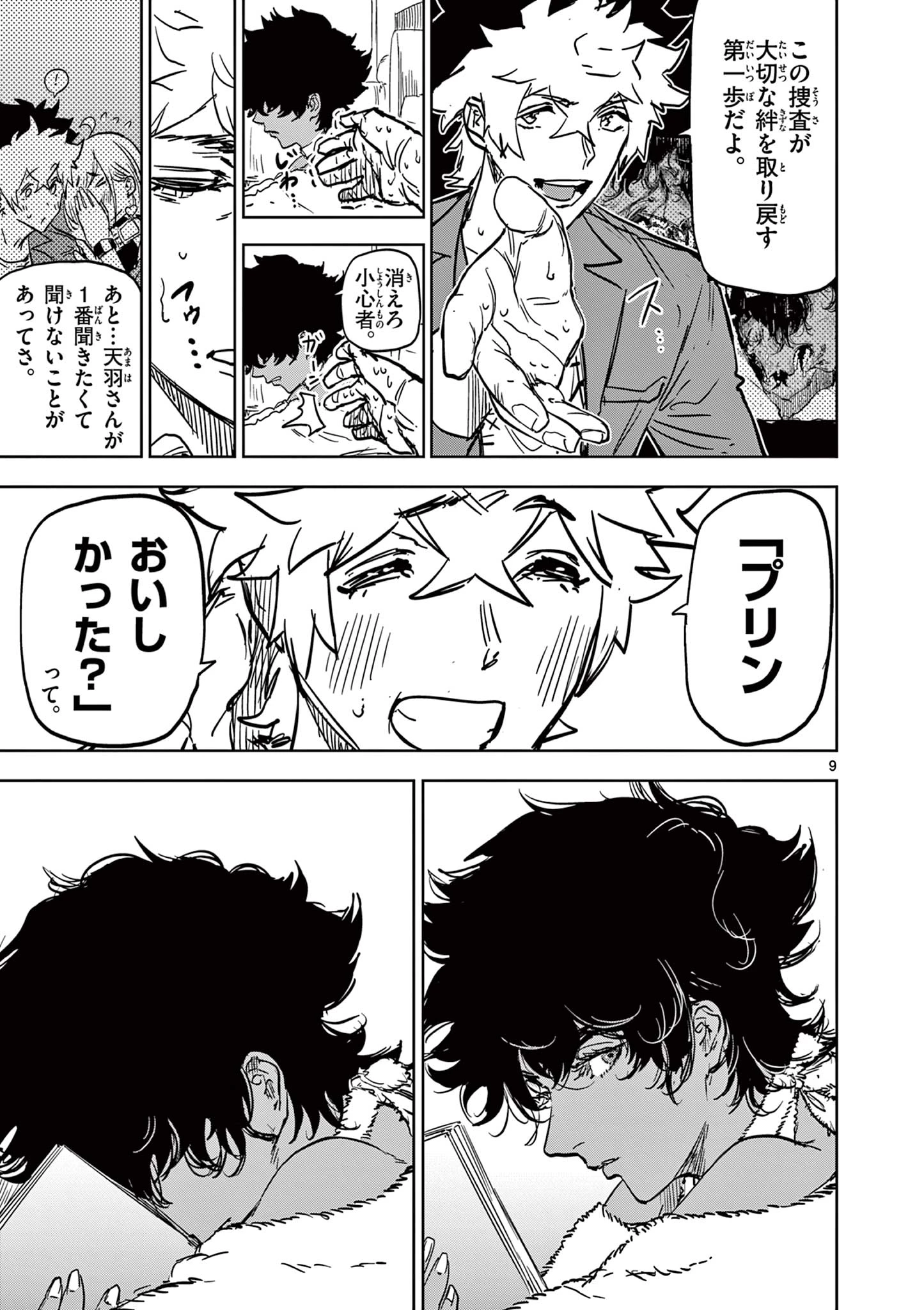 サイコアイズ Psycho Eyes 第39話 - 9