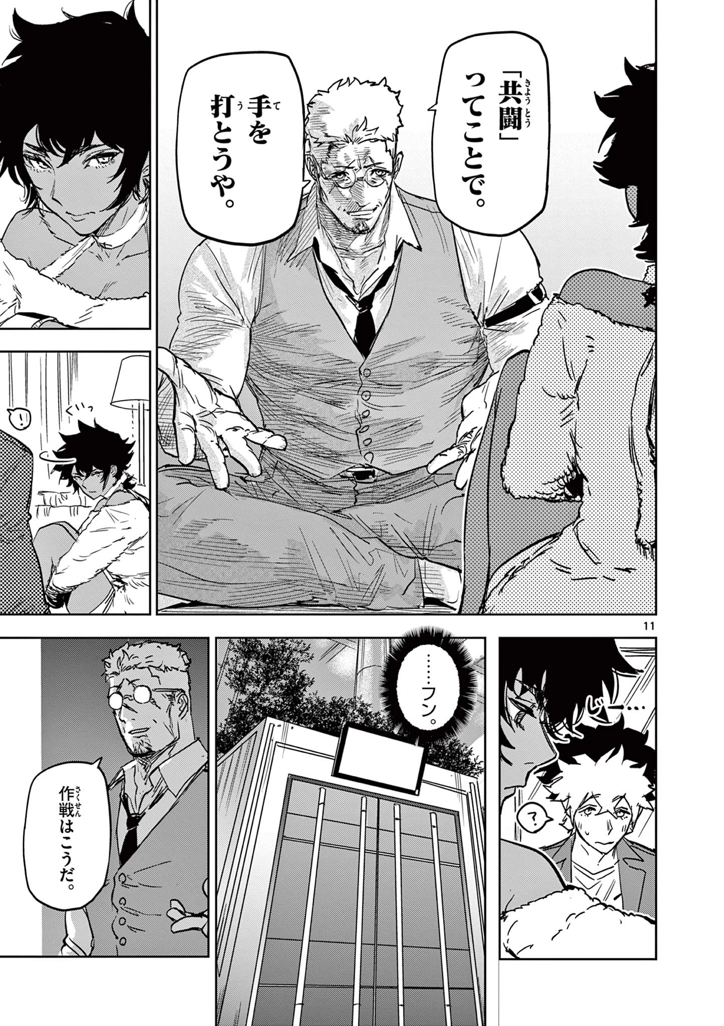 サイコアイズ Psycho Eyes 第39話 - 11