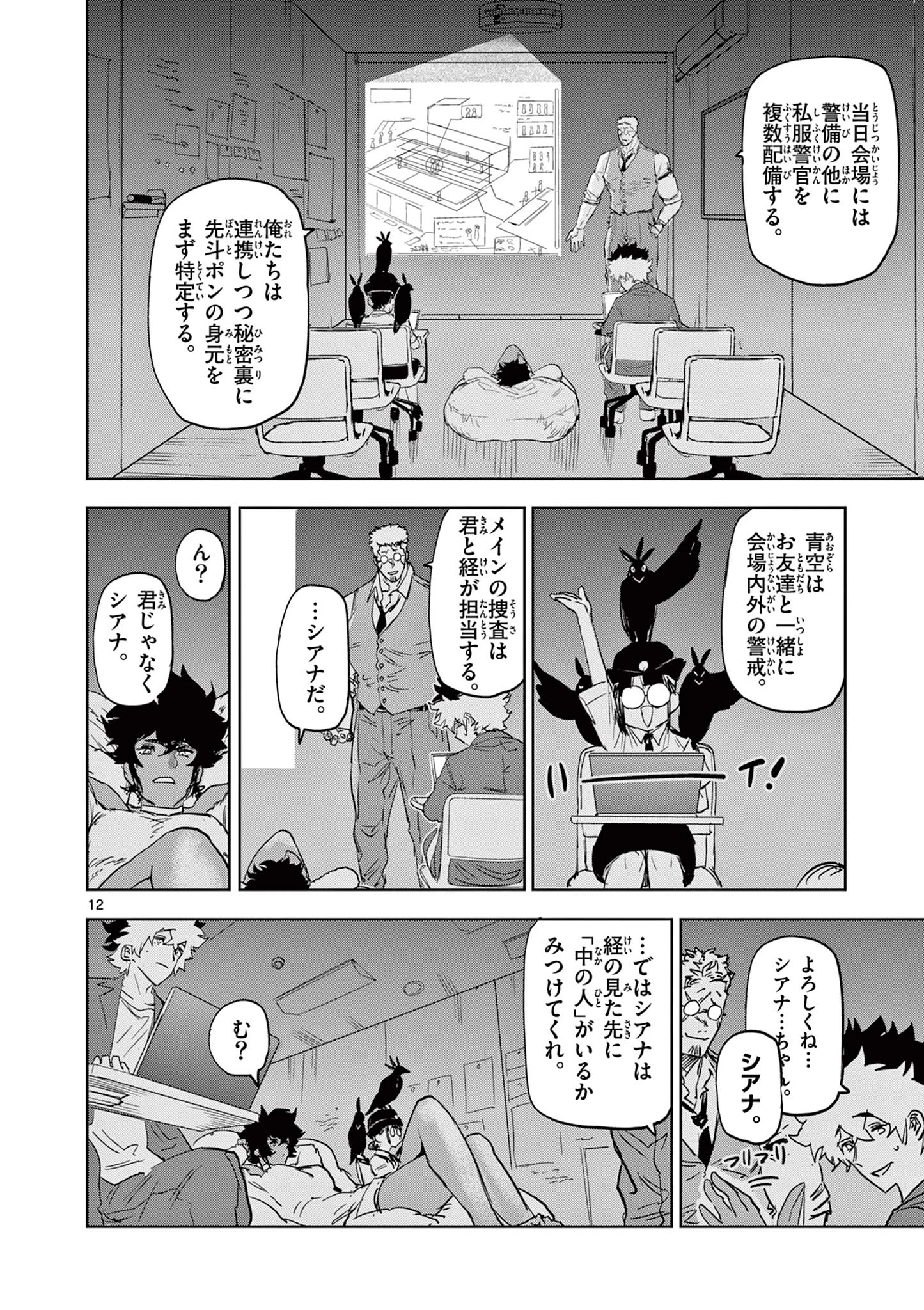サイコアイズ Psycho Eyes 第39話 - 12