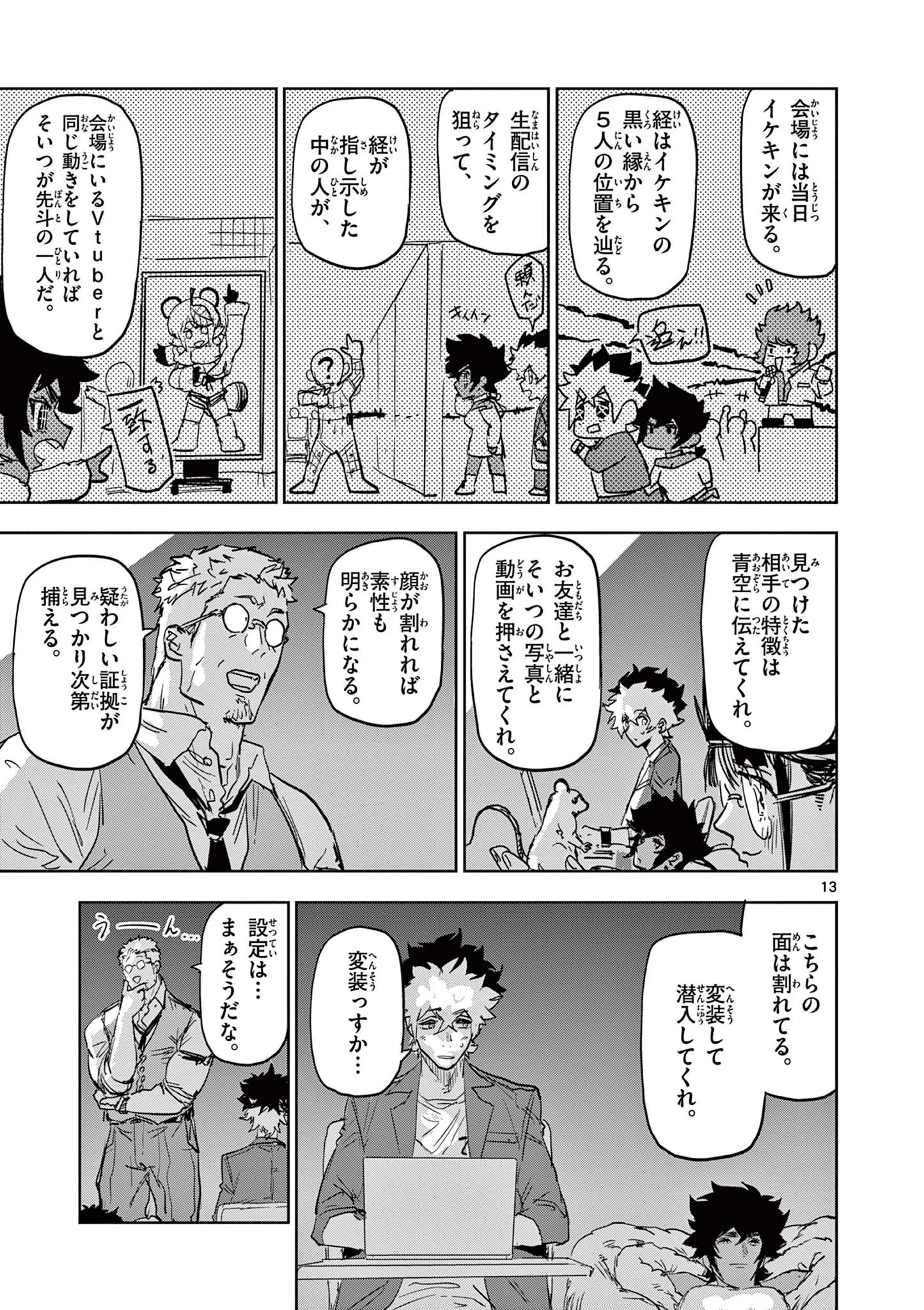 サイコアイズ Psycho Eyes 第39話 - 13