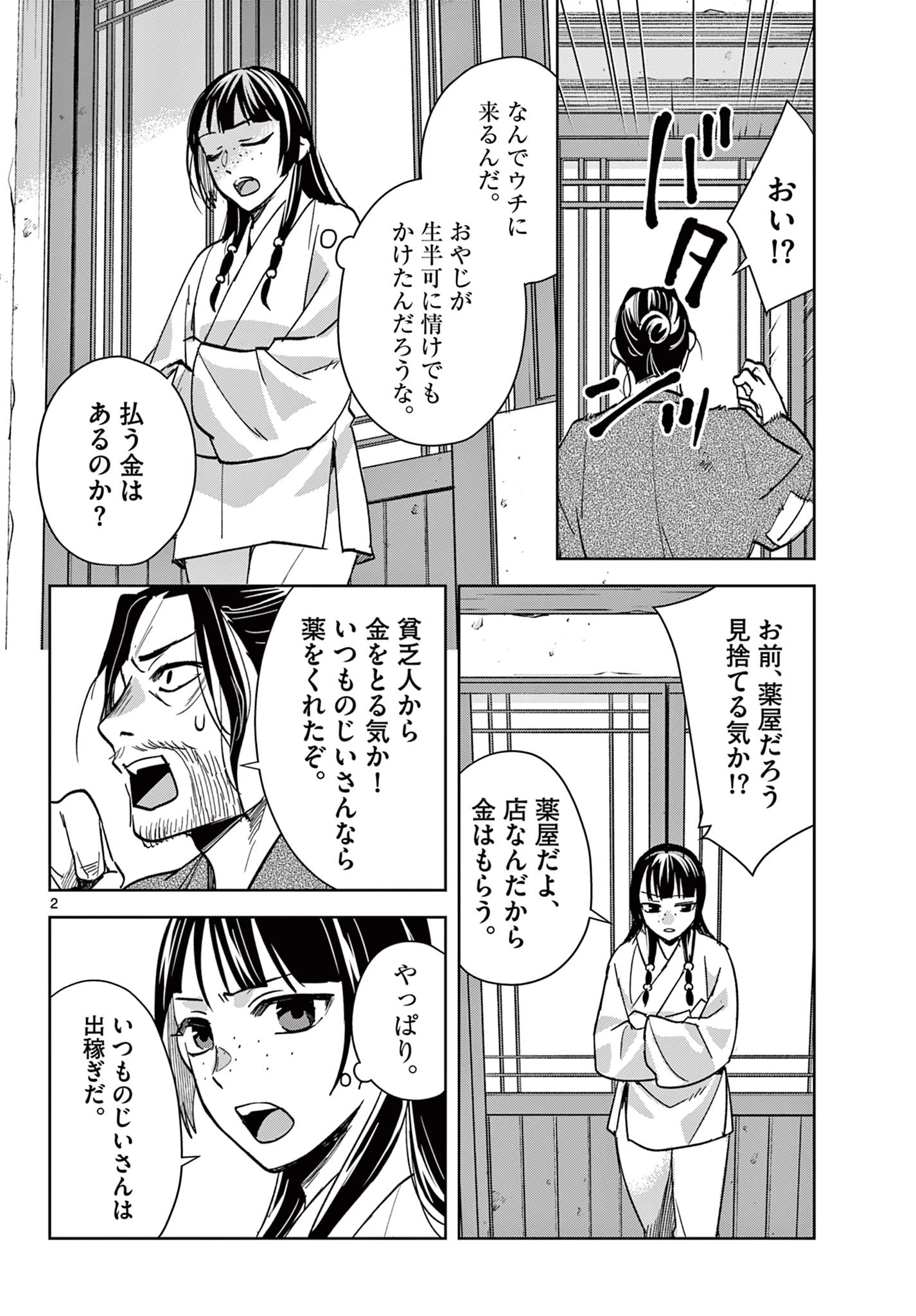 薬屋のひとりごと～猫猫の後宮謎解き手帳～ The Apothecarys Monologue (KURATA Minoji) 第89話 - 2