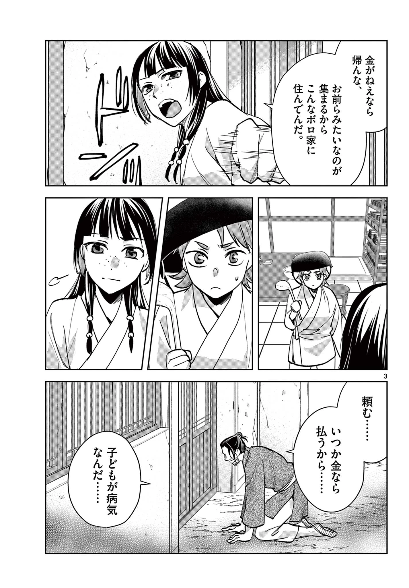 薬屋のひとりごと～猫猫の後宮謎解き手帳～ The Apothecarys Monologue (KURATA Minoji) 第89話 - 3