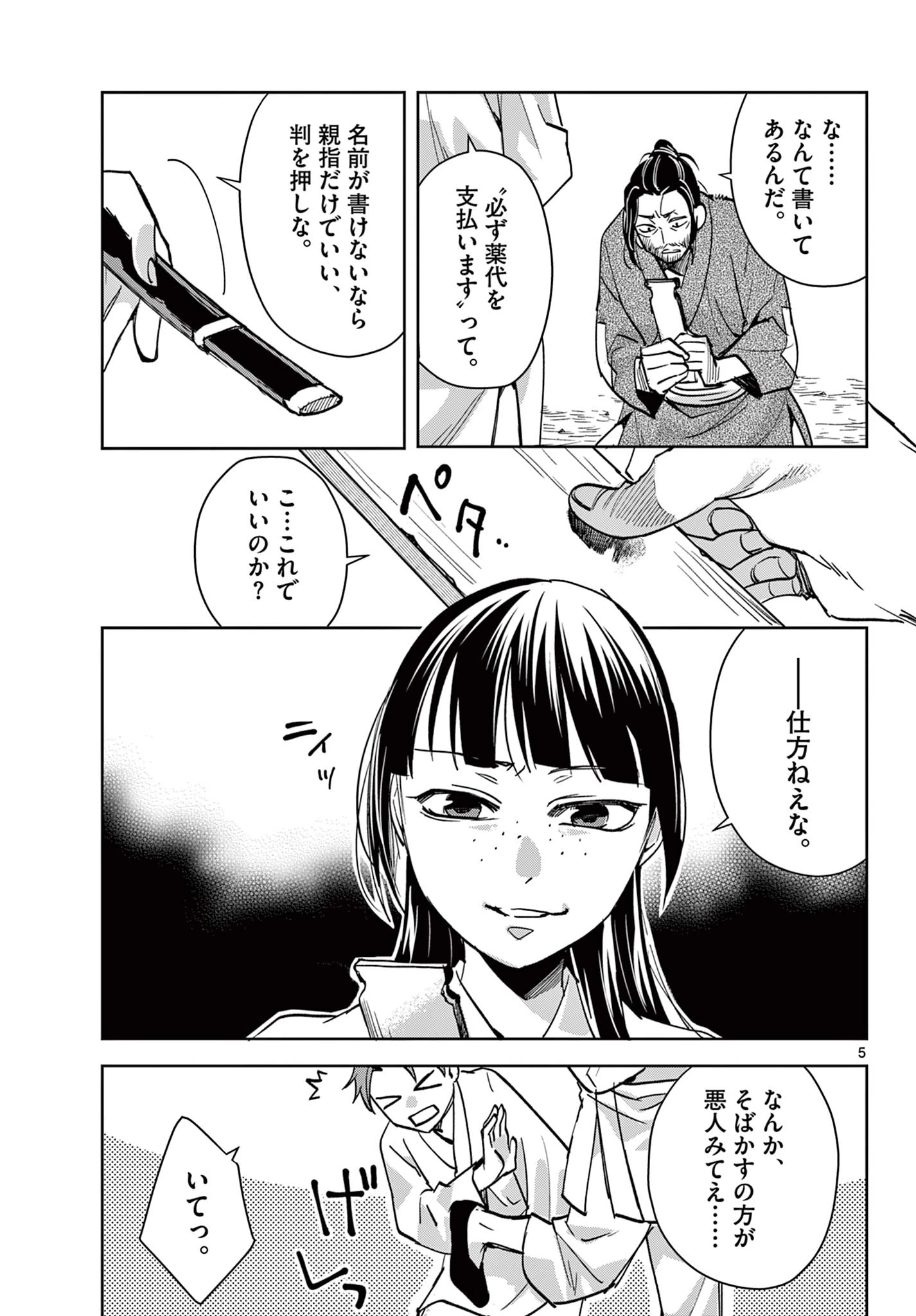 薬屋のひとりごと～猫猫の後宮謎解き手帳～ The Apothecarys Monologue (KURATA Minoji) 第89.1話 - 5