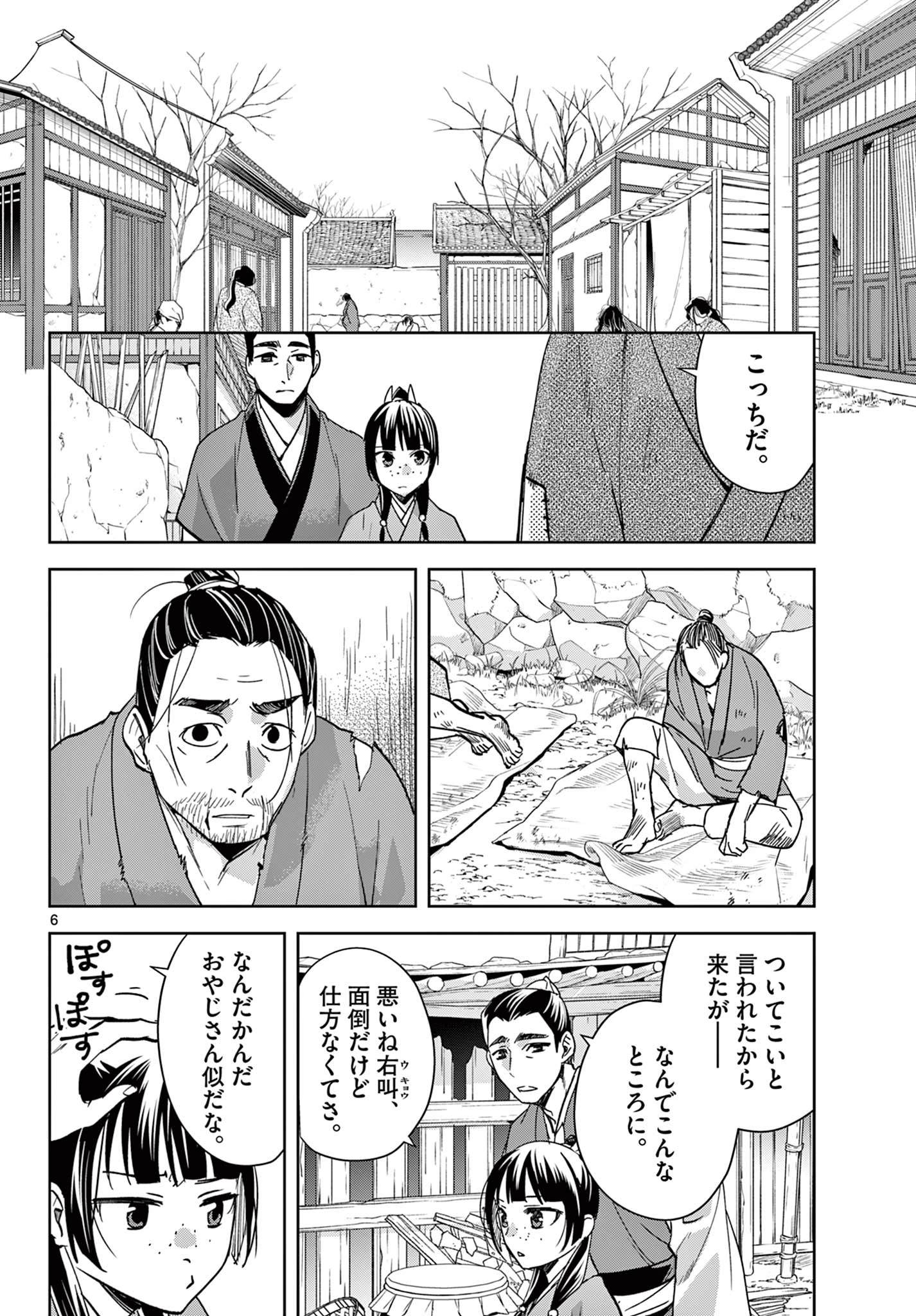 薬屋のひとりごと～猫猫の後宮謎解き手帳～ The Apothecarys Monologue (KURATA Minoji) 第89.1話 - 6