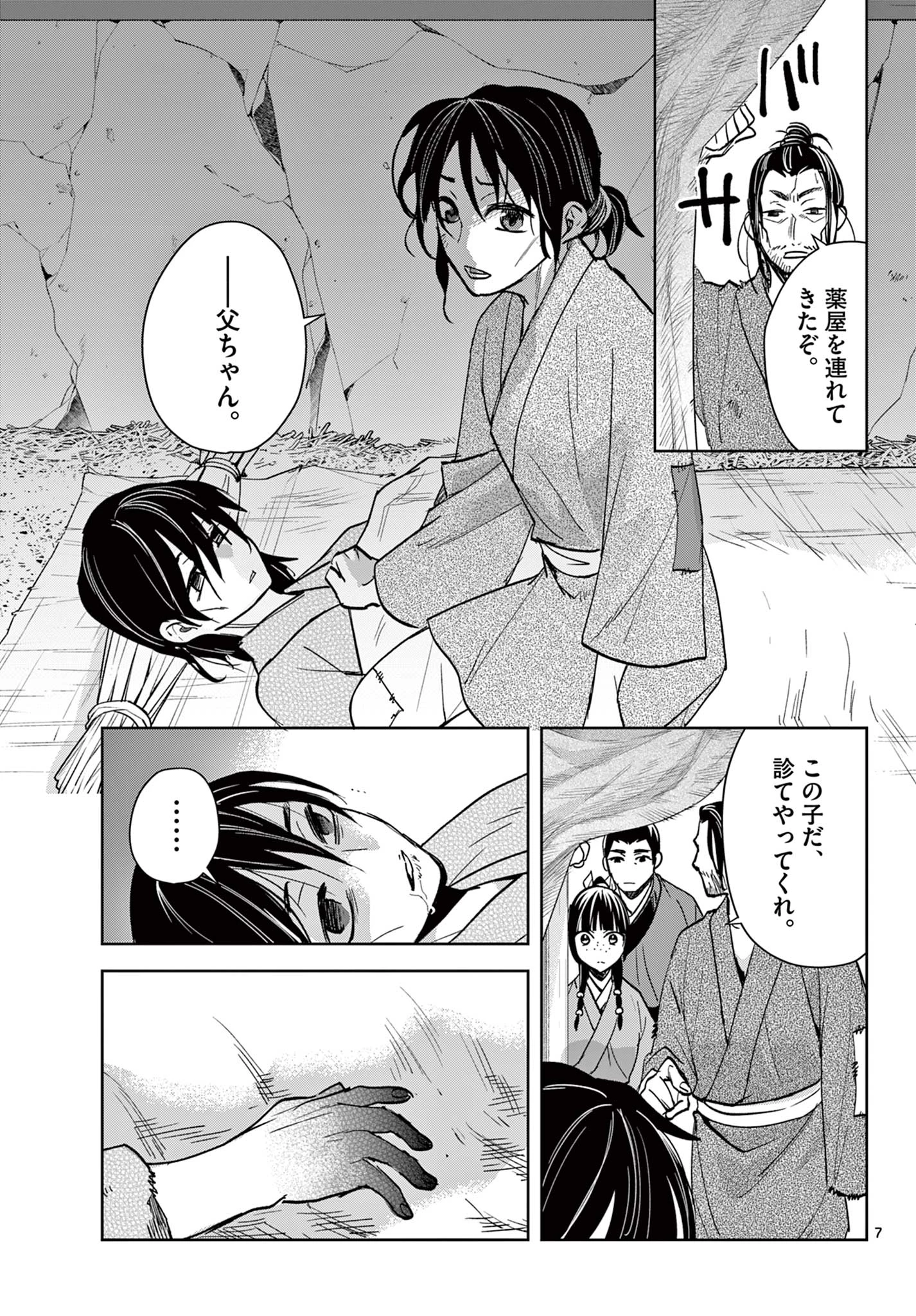 薬屋のひとりごと～猫猫の後宮謎解き手帳～ The Apothecarys Monologue (KURATA Minoji) 第89.1話 - 7