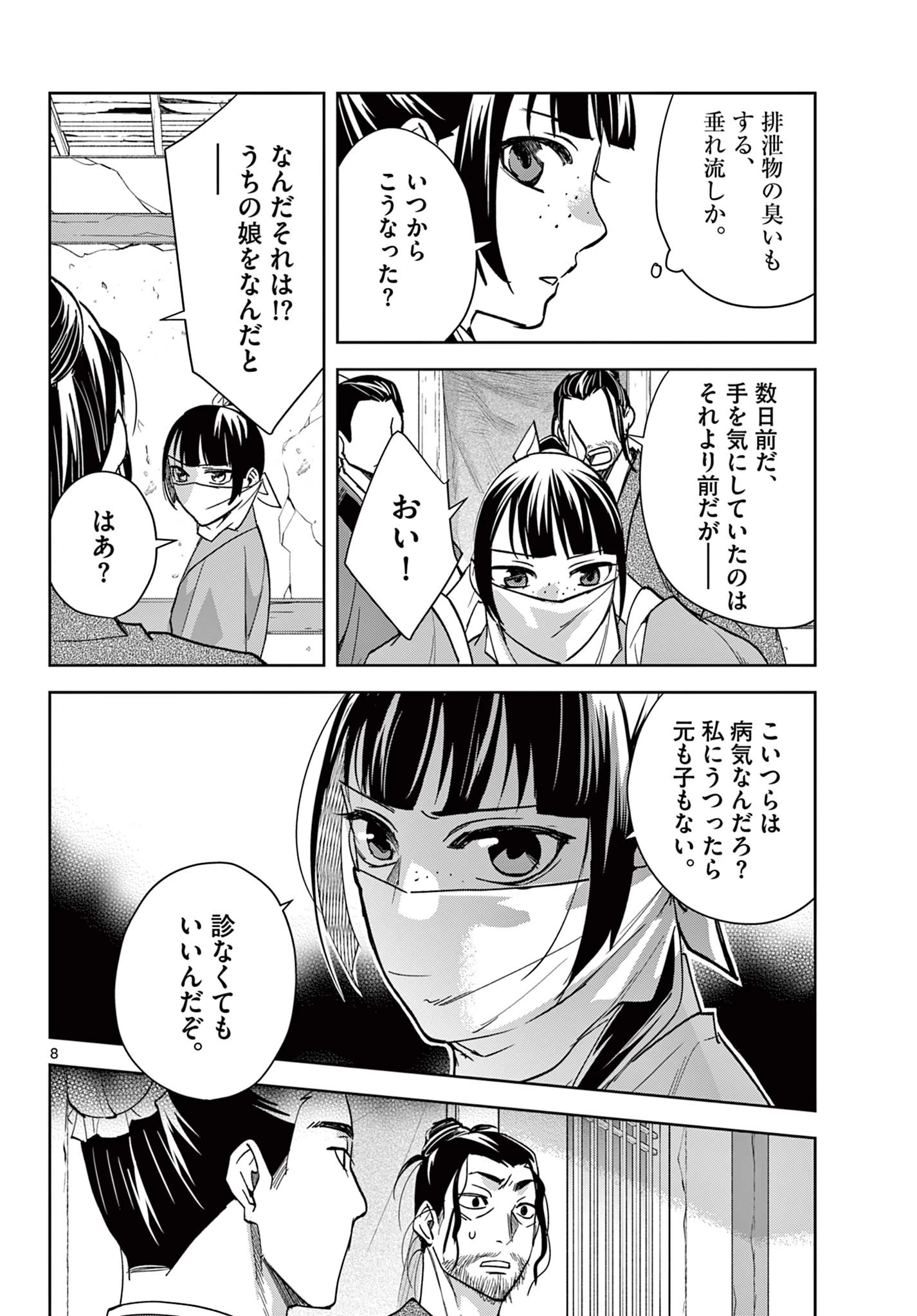 薬屋のひとりごと～猫猫の後宮謎解き手帳～ The Apothecarys Monologue (KURATA Minoji) 第89.1話 - 8