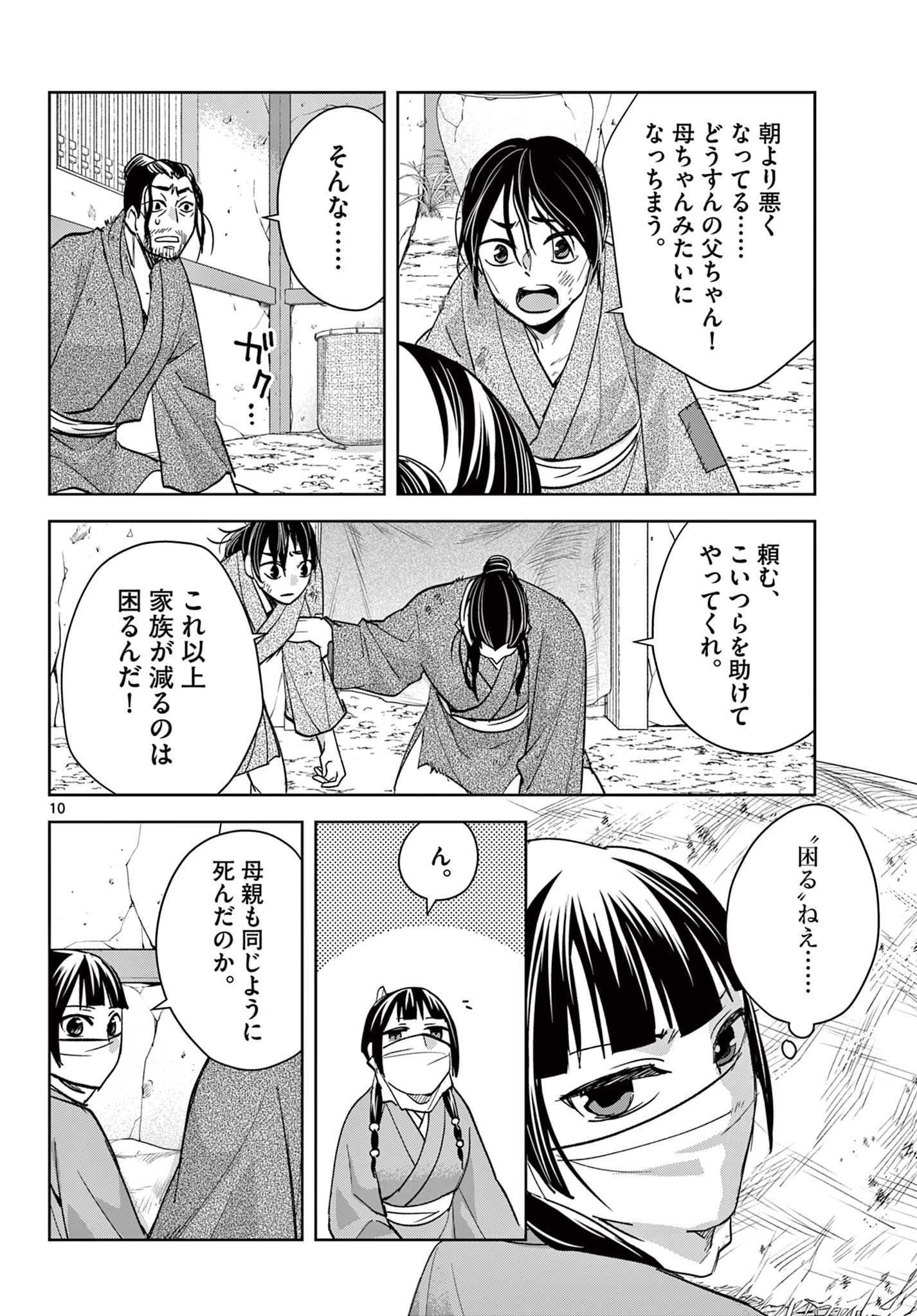 薬屋のひとりごと～猫猫の後宮謎解き手帳～ The Apothecarys Monologue (KURATA Minoji) 第89.1話 - 10