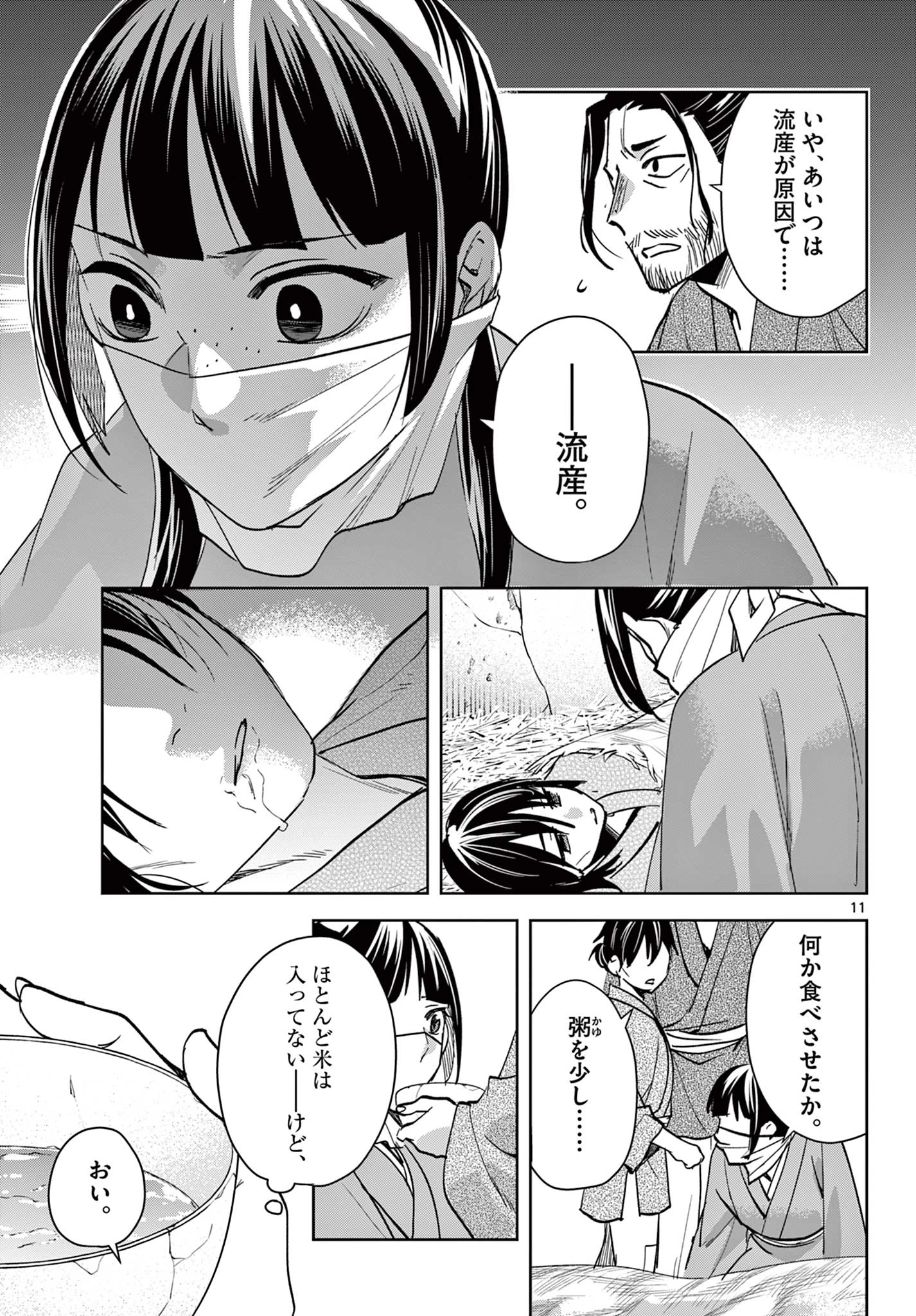 薬屋のひとりごと～猫猫の後宮謎解き手帳～ The Apothecarys Monologue (KURATA Minoji) 第89.1話 - 11