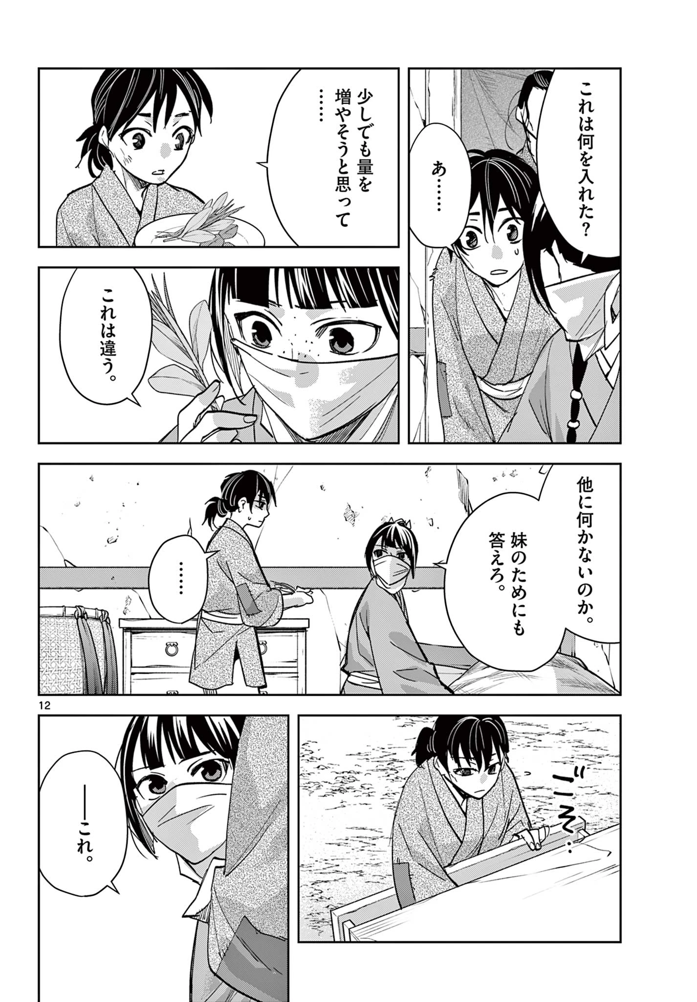 薬屋のひとりごと～猫猫の後宮謎解き手帳～ The Apothecarys Monologue (KURATA Minoji) 第89.1話 - 12