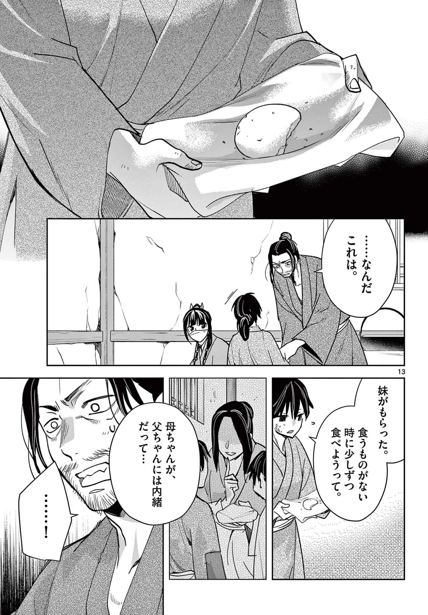 薬屋のひとりごと～猫猫の後宮謎解き手帳～ The Apothecarys Monologue (KURATA Minoji) 第89.1話 - 13