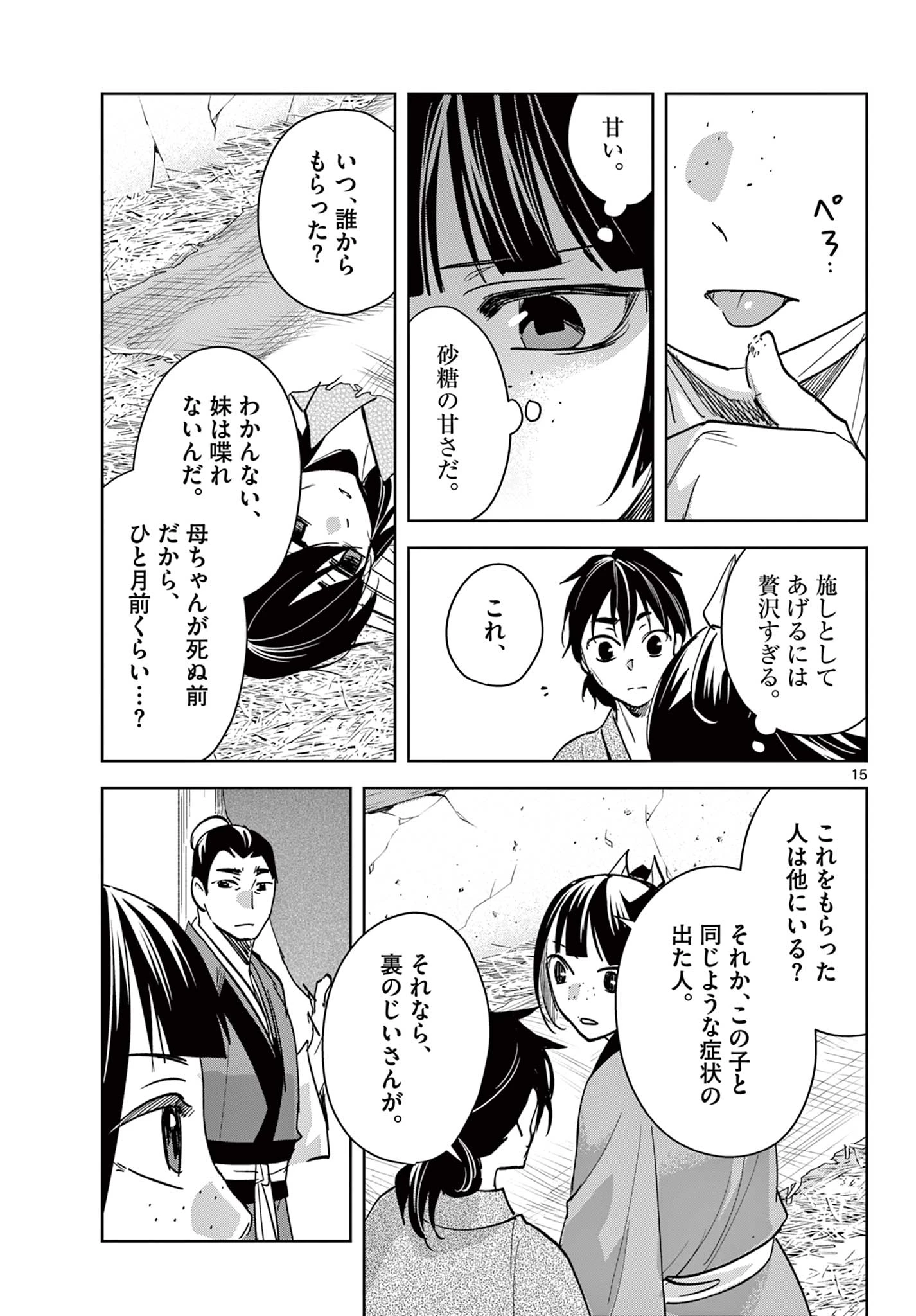 薬屋のひとりごと～猫猫の後宮謎解き手帳～ The Apothecarys Monologue (KURATA Minoji) 第89.1話 - 15