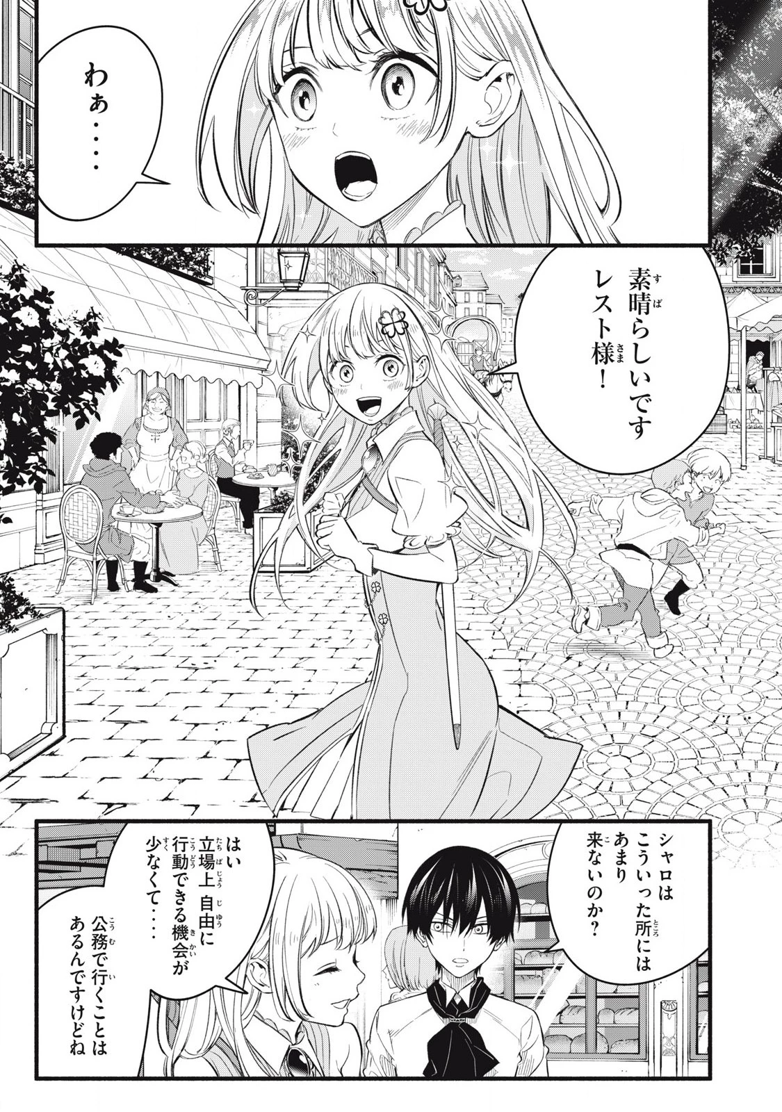 ゲーム中盤で死ぬ悪役貴族に転生したので、外れスキル【テイム】を駆使して最強を目指してみた 第18話 - 1