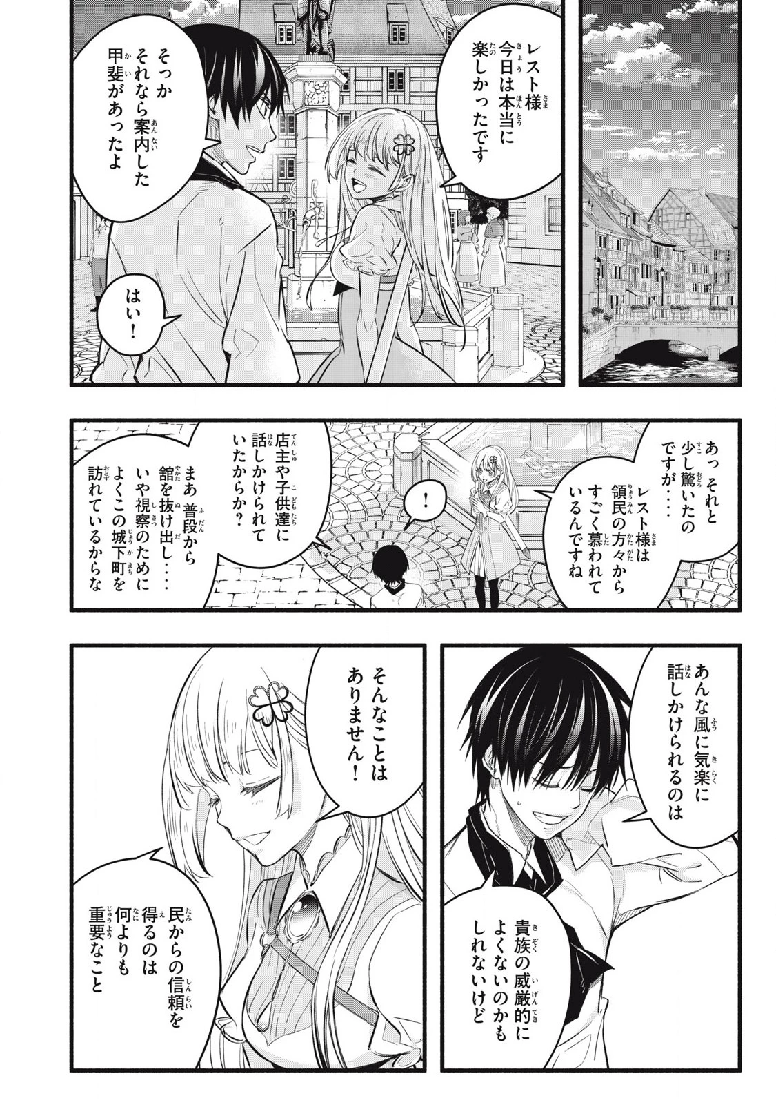 ゲーム中盤で死ぬ悪役貴族に転生したので、外れスキル【テイム】を駆使して最強を目指してみた 第18話 - 6