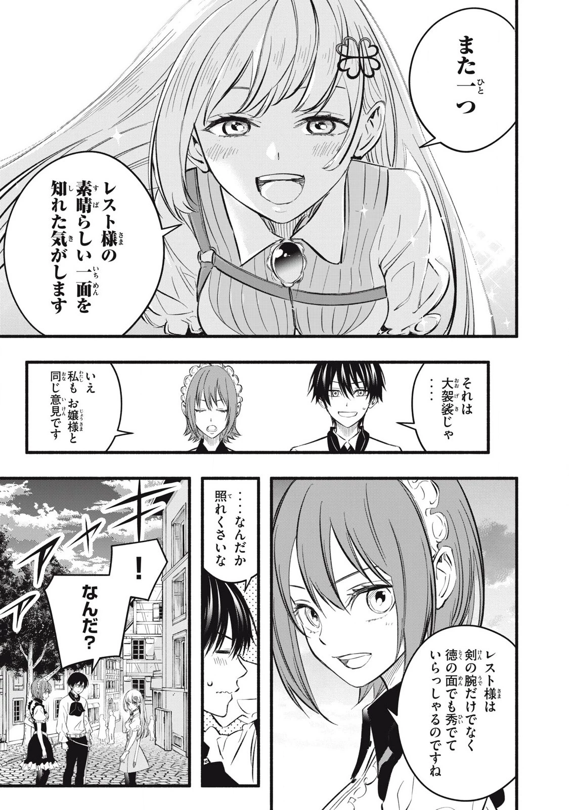 ゲーム中盤で死ぬ悪役貴族に転生したので、外れスキル【テイム】を駆使して最強を目指してみた 第18話 - 7