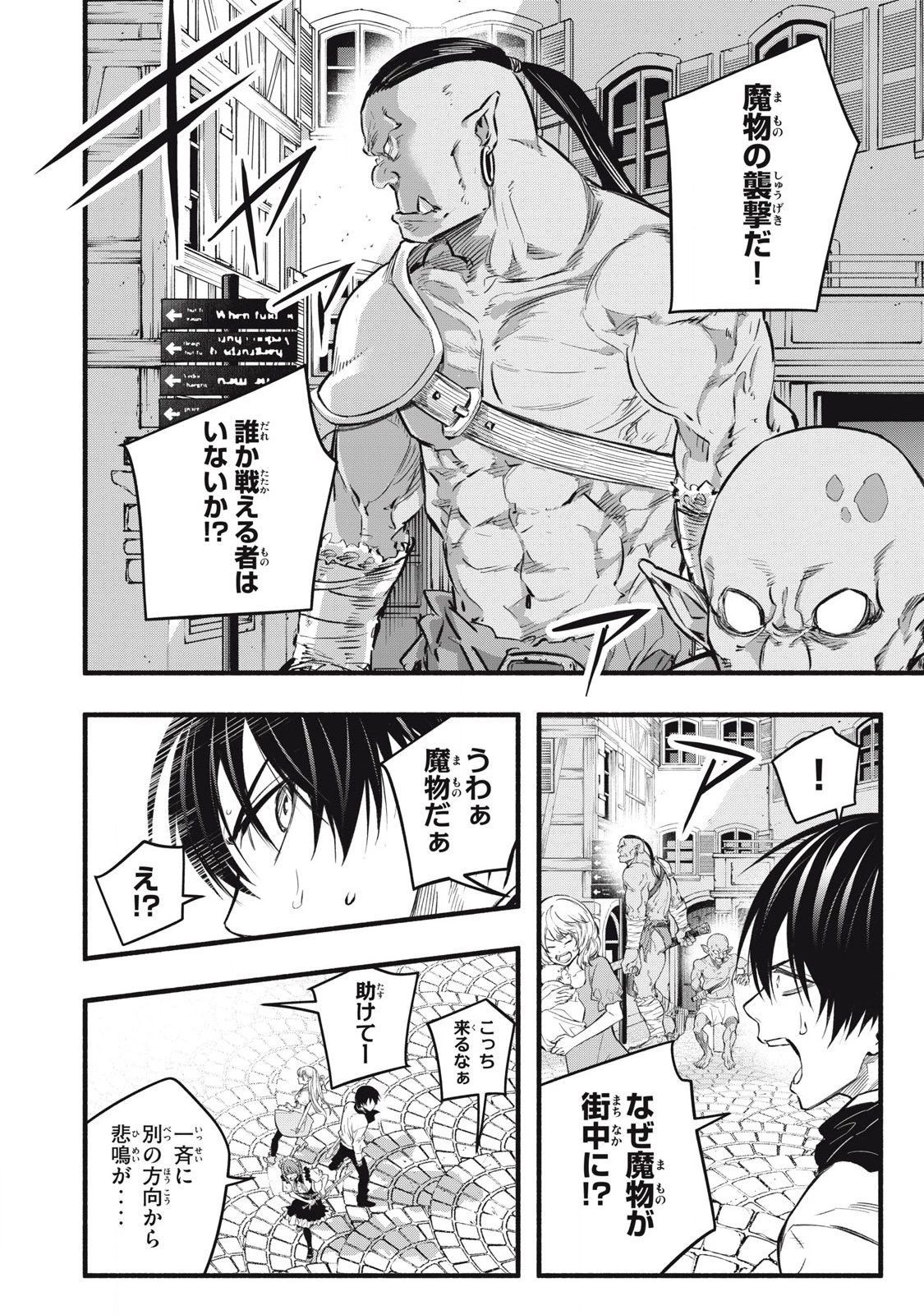 ゲーム中盤で死ぬ悪役貴族に転生したので、外れスキル【テイム】を駆使して最強を目指してみた 第18話 - 8