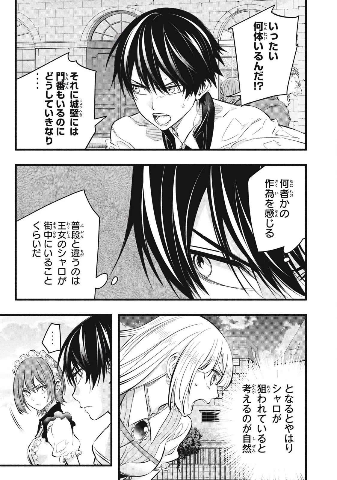 ゲーム中盤で死ぬ悪役貴族に転生したので、外れスキル【テイム】を駆使して最強を目指してみた 第18話 - 9