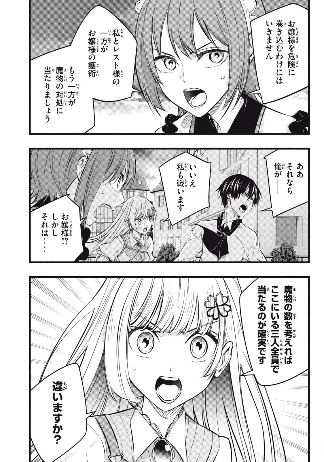 ゲーム中盤で死ぬ悪役貴族に転生したので、外れスキル【テイム】を駆使して最強を目指してみた 第18話 - 10