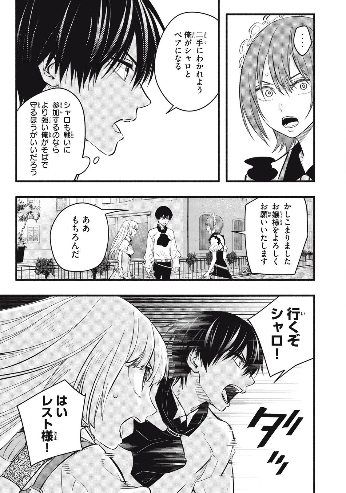 ゲーム中盤で死ぬ悪役貴族に転生したので、外れスキル【テイム】を駆使して最強を目指してみた 第18話 - 11